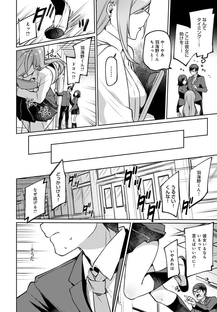 【エロ漫画】隣の席のガリ勉な童貞君をエッチな挑発で揶揄って遊ぶ巨乳ギャルJK！彼女がいると思ってヤキモチを妬いたら彼が追いかけてきたのでキスを迫り処女を捧げてツンデレなイチャラブ中出しセックス！