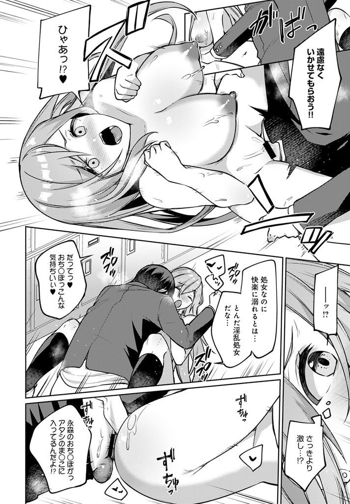 【エロ漫画】隣の席のガリ勉な童貞君をエッチな挑発で揶揄って遊ぶ巨乳ギャルJK！彼女がいると思ってヤキモチを妬いたら彼が追いかけてきたのでキスを迫り処女を捧げてツンデレなイチャラブ中出しセックス！