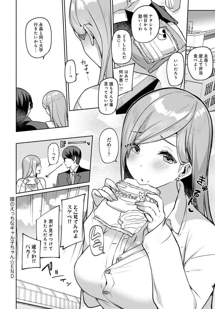 【エロ漫画】隣の席のガリ勉な童貞君をエッチな挑発で揶揄って遊ぶ巨乳ギャルJK！彼女がいると思ってヤキモチを妬いたら彼が追いかけてきたのでキスを迫り処女を捧げてツンデレなイチャラブ中出しセックス！