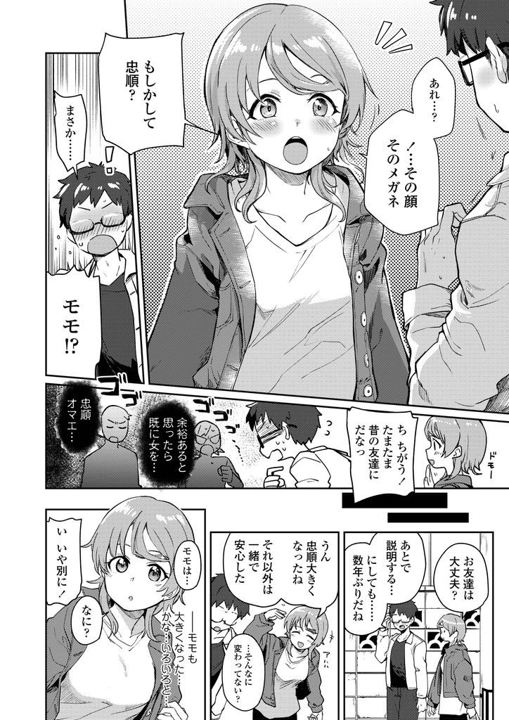 【エロ漫画】子供の頃にキスして離れ離れになった男の子と同じ学校に通う事になった美乳JK！昔から好きな気持ちを彼に伝えて両想いになり、処女童貞の純愛エッチ！