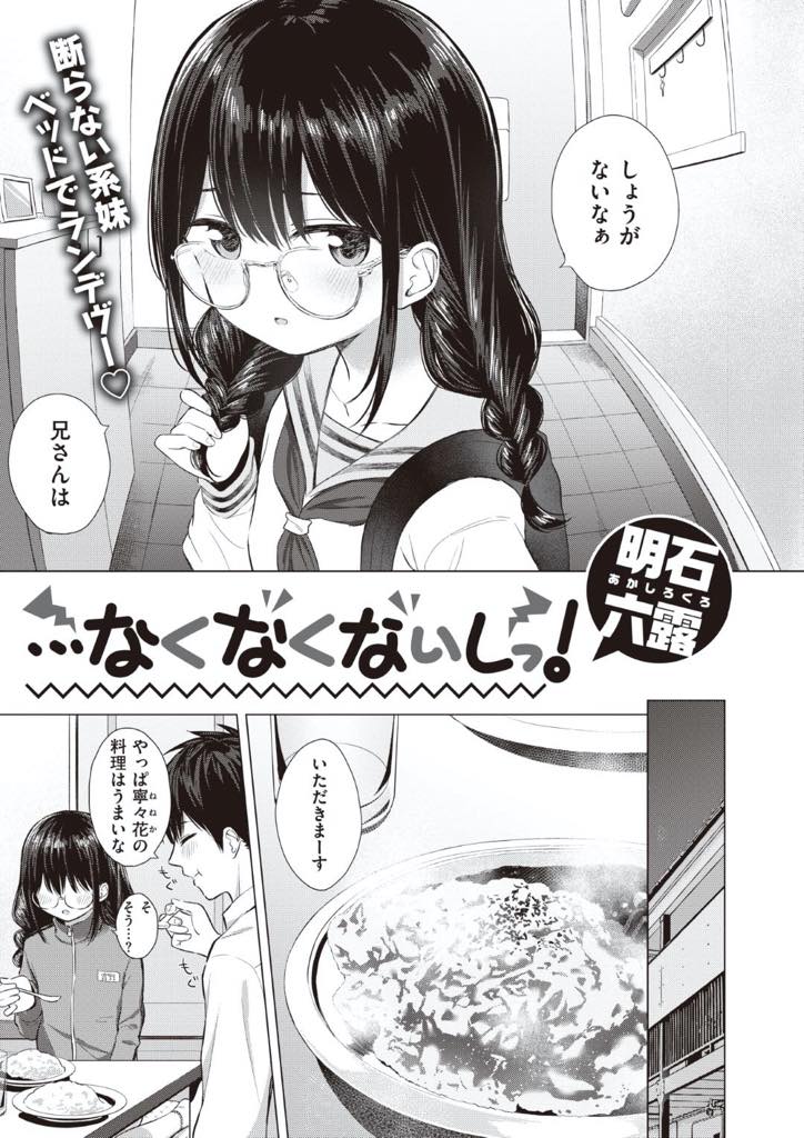 【エロ漫画】断れない系妹ベットでランデブー！ツンデレの妹が嫌がっていながらもお兄ちゃんはグイグイ攻めてくる！妹を可愛がる兄は妹をちゃん呼ばわり・・。妹が好きで好きでたまらない兄はマンコに人差し指を入れた後、クンニして潮吹きまでさせてしまう。自分の気持ち良くなりたいからフェラをさせ妹の顔に精子をぶっかけた！妹のピンクで毛も生えてないマンコに興奮し中出しまでする。兄妹のsexはとても危険。