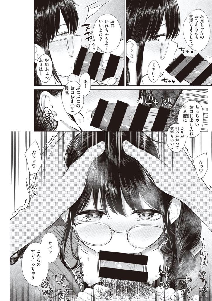 【エロ漫画】断れない系妹ベットでランデブー！ツンデレの妹が嫌がっていながらもお兄ちゃんはグイグイ攻めてくる！妹を可愛がる兄は妹をちゃん呼ばわり・・。妹が好きで好きでたまらない兄はマンコに人差し指を入れた後、クンニして潮吹きまでさせてしまう。自分の気持ち良くなりたいからフェラをさせ妹の顔に精子をぶっかけた！妹のピンクで毛も生えてないマンコに興奮し中出しまでする。兄妹のsexはとても危険。