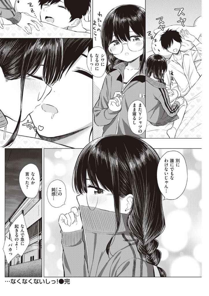 【エロ漫画】断れない系妹ベットでランデブー！ツンデレの妹が嫌がっていながらもお兄ちゃんはグイグイ攻めてくる！妹を可愛がる兄は妹をちゃん呼ばわり・・。妹が好きで好きでたまらない兄はマンコに人差し指を入れた後、クンニして潮吹きまでさせてしまう。自分の気持ち良くなりたいからフェラをさせ妹の顔に精子をぶっかけた！妹のピンクで毛も生えてないマンコに興奮し中出しまでする。兄妹のsexはとても危険。