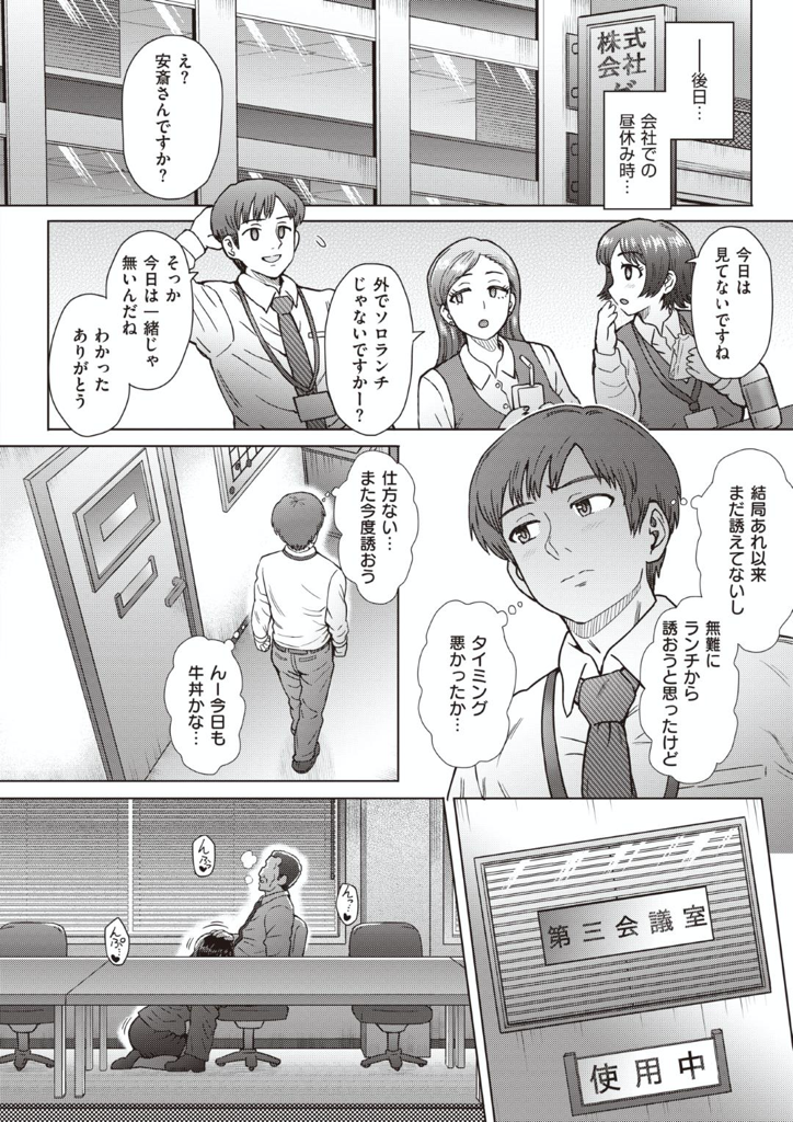 【エロ漫画】プレゼン後の飲み会で先輩を酒に酔わせた課長とホテルでいちゃつく社畜女…プレゼン後の飲み会で課長に酒に酔わされ途中でタクシーで帰る小澤は安斎の事が気になっていた。プレゼンで成功を収める為に課長に糸を引かれて小澤のフォローに回っていた安斎は課長と不倫をしている。