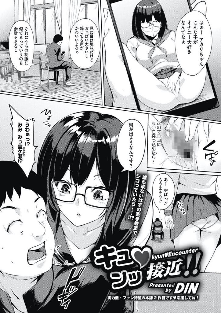 【エロ漫画】見た目は地味だけどおっぱい大きいし感じてる声が可愛いアカリちゃんはオナニーが大好き！それにこの学校の制服に似てるっていうのも余計そそる。大森が携帯で見てたエロ動画は実は宮ヶ瀬でオナニーでそれを知らなかった、宮ヶ瀬は大森にバラさないで誤る。宮ヶ瀬ストレス解消の為に動画をサイトに載せていた。