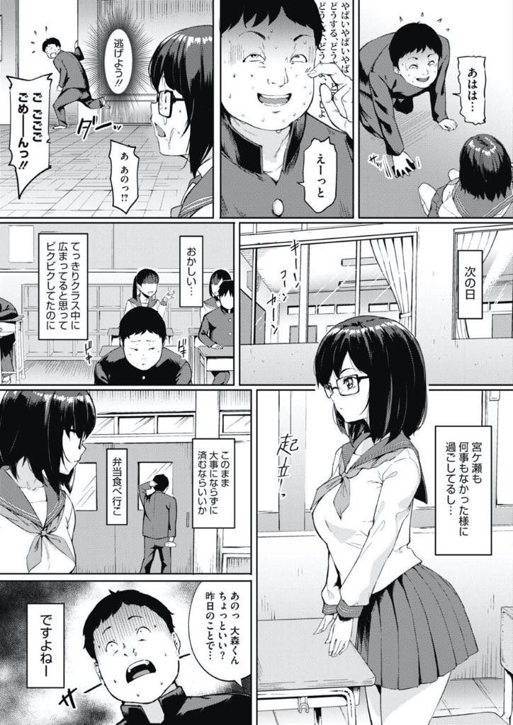 【エロ漫画】見た目は地味だけどおっぱい大きいし感じてる声が可愛いアカリちゃんはオナニーが大好き！それにこの学校の制服に似てるっていうのも余計そそる。大森が携帯で見てたエロ動画は実は宮ヶ瀬でオナニーでそれを知らなかった、宮ヶ瀬は大森にバラさないで誤る。宮ヶ瀬ストレス解消の為に動画をサイトに載せていた。