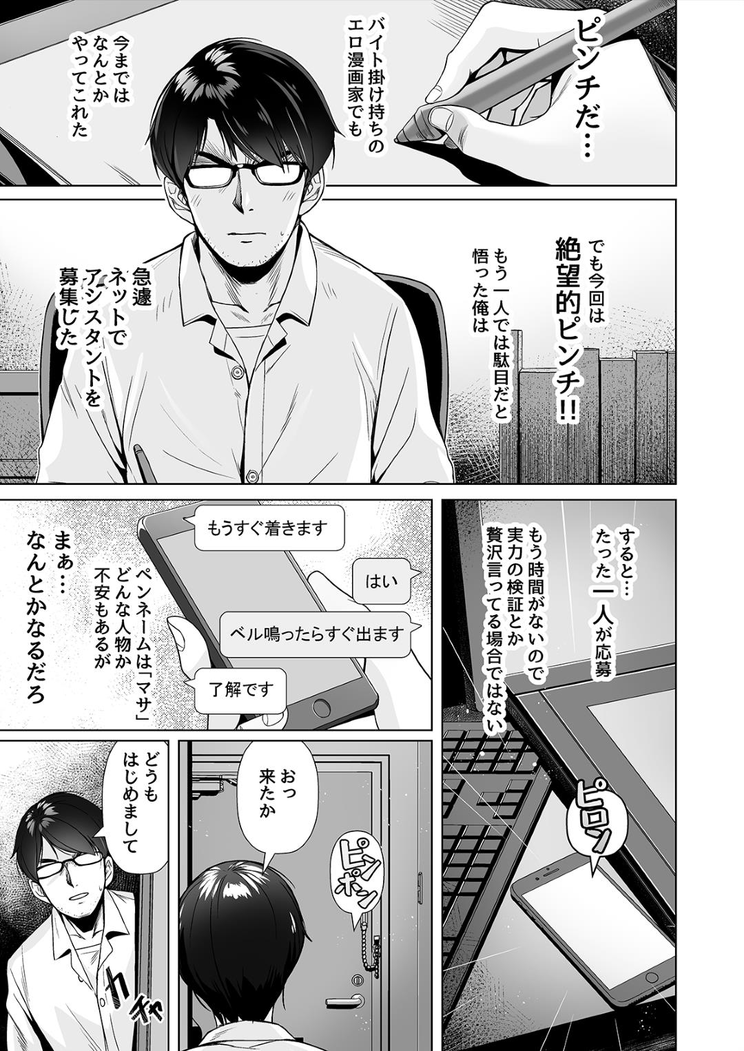 【エロ漫画】バイト先とエロ漫画の掛け持ちで期日までに完全に間に合わなくなってバイト募集をかけたら、掛け持っていたバイト先の後輩でJKが家に来た！エロ漫画を書かせたらめちゃくちゃ上手くて神絵師だった。この空間でJKと二人はマジで緊張・・エロ漫画を書いているのに余計にムラムラしてついにその時がやって来た！