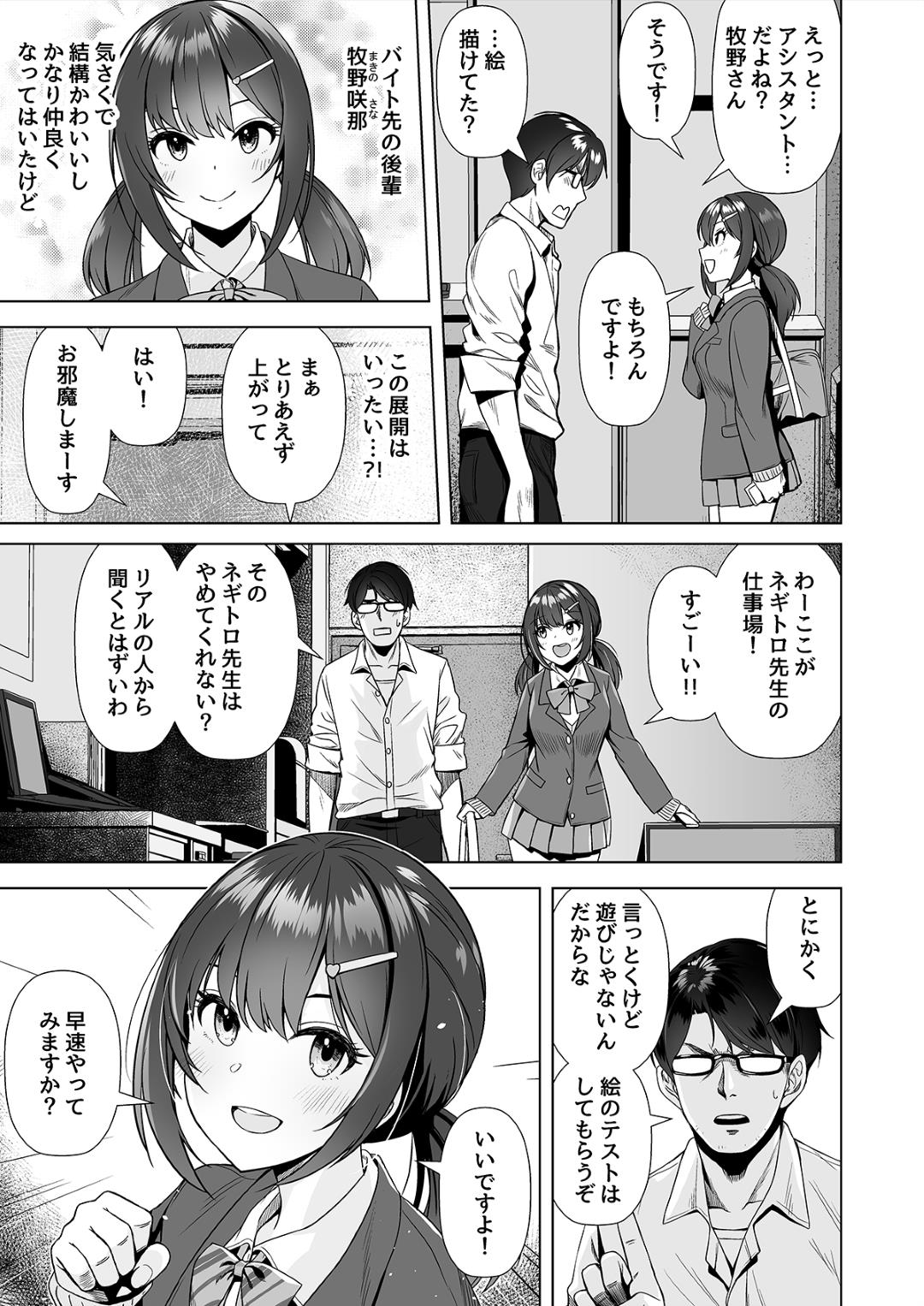 【エロ漫画】バイト先とエロ漫画の掛け持ちで期日までに完全に間に合わなくなってバイト募集をかけたら、掛け持っていたバイト先の後輩でJKが家に来た！エロ漫画を書かせたらめちゃくちゃ上手くて神絵師だった。この空間でJKと二人はマジで緊張・・エロ漫画を書いているのに余計にムラムラしてついにその時がやって来た！