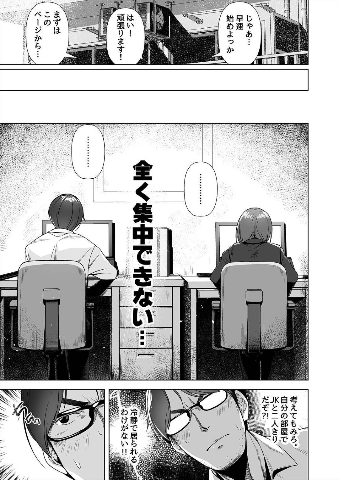 【エロ漫画】バイト先とエロ漫画の掛け持ちで期日までに完全に間に合わなくなってバイト募集をかけたら、掛け持っていたバイト先の後輩でJKが家に来た！エロ漫画を書かせたらめちゃくちゃ上手くて神絵師だった。この空間でJKと二人はマジで緊張・・エロ漫画を書いているのに余計にムラムラしてついにその時がやって来た！