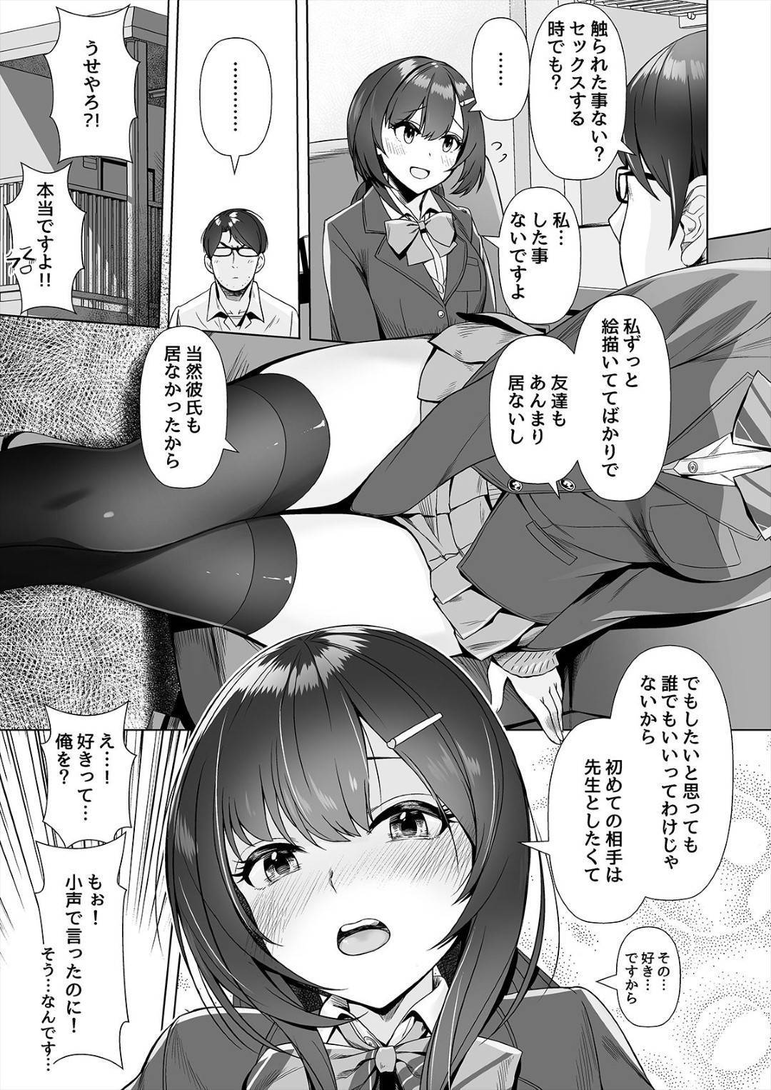 【エロ漫画】バイト先とエロ漫画の掛け持ちで期日までに完全に間に合わなくなってバイト募集をかけたら、掛け持っていたバイト先の後輩でJKが家に来た！エロ漫画を書かせたらめちゃくちゃ上手くて神絵師だった。この空間でJKと二人はマジで緊張・・エロ漫画を書いているのに余計にムラムラしてついにその時がやって来た！