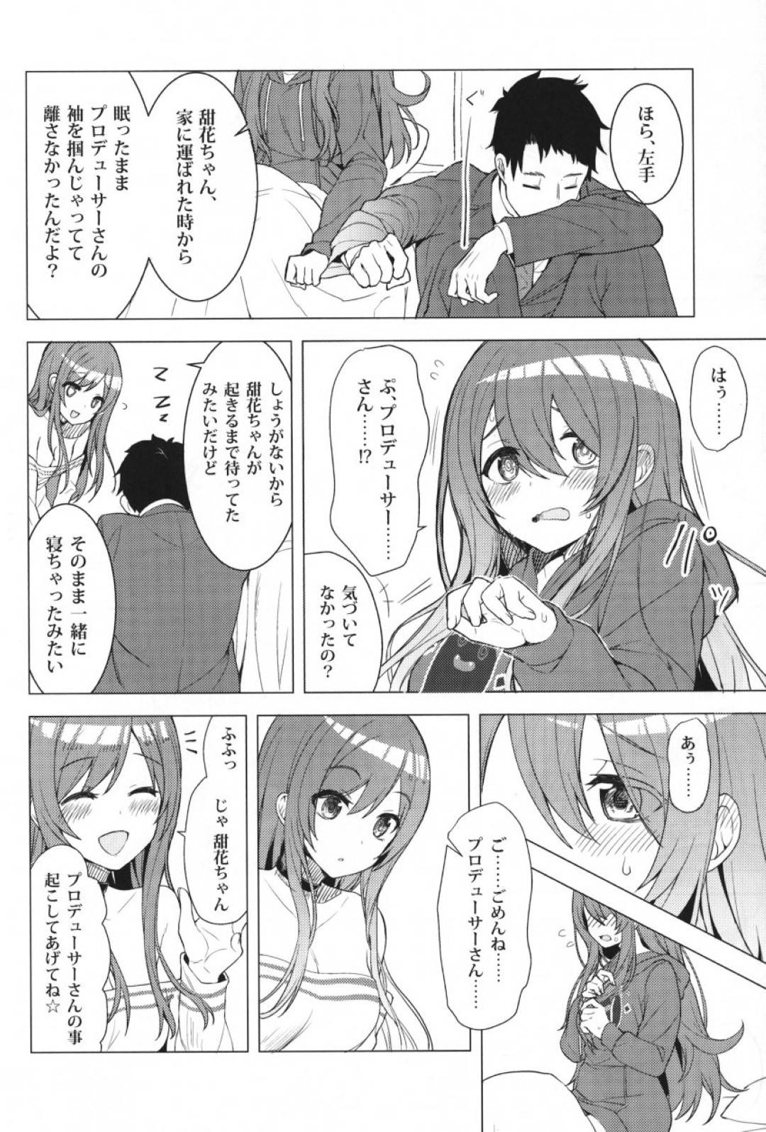 【エロ漫画】プロデューサーのことが好きな甜花。プロデューサー同じように彼女の事が好きで仕事後に二人はイチャラブセックスする！恥ずかしがり屋の甜花は照れながら彼にパイパンマンコを手マンされ、びしょ濡れになったところを正常位で生挿入され、バックや立ちバックやなどに体勢を変えながら求め合って中出しされてアクメしまくる！