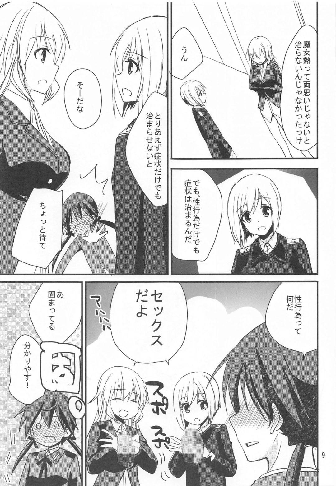 【エロ漫画】魔女熱という奇病にかかってしまったバルクホルン。治療するにはエッチな事が必要との事でハルトマンにエッチな強力をしてもらうことに！すっかりその気なハルトマンはキスしたり、乳首を責めて彼女のスイッチが入れ、お互いの性器を舐め合って絶頂しまくる！