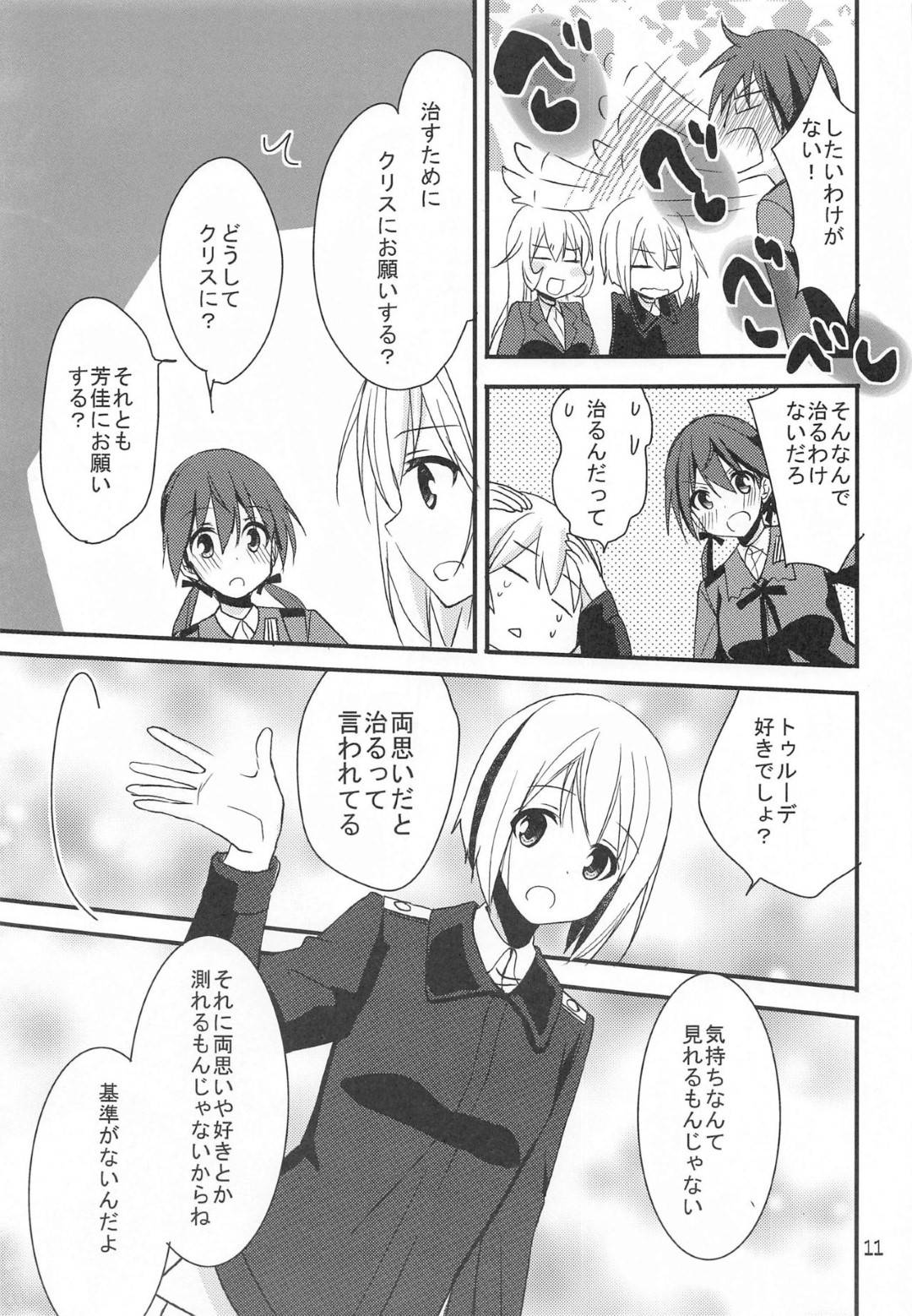 【エロ漫画】魔女熱という奇病にかかってしまったバルクホルン。治療するにはエッチな事が必要との事でハルトマンにエッチな強力をしてもらうことに！すっかりその気なハルトマンはキスしたり、乳首を責めて彼女のスイッチが入れ、お互いの性器を舐め合って絶頂しまくる！