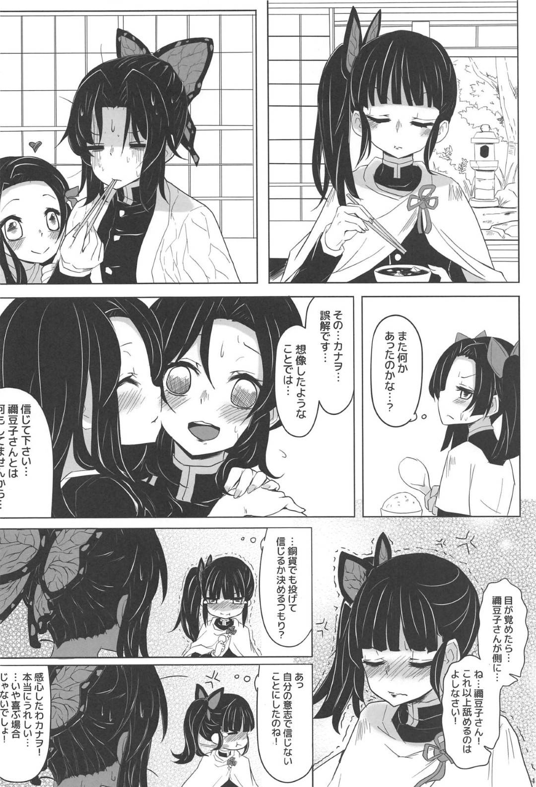 【エロ漫画】人間に戻るのに必要な「女性の精気」を欲しがる禰豆子。そんな彼女を助けるべく、しのぶとカナヲが協力して3Pレズセックスすることに！禰豆子のパイパンオマンコは二人に手マンをされたり、ディープキスされたりしてぐしょ濡れ状態で、更に追い打ちにクンニされて快楽絶頂！スイッチの入った3人は更に舐め合う！