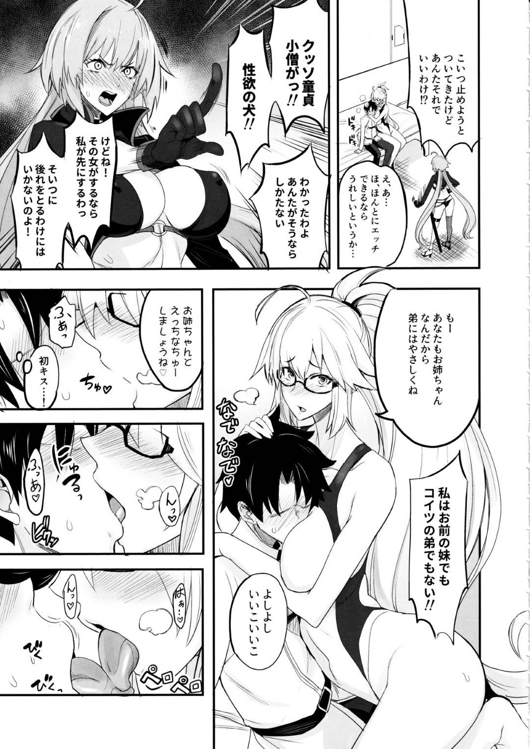 【エロ漫画】マスターを慰めるため、競泳水着姿のジャンヌが甘々セックスのお誘いをするが、先を越されたくないツンデレのオルタはマスターのチンポをしゃぶって取り合うようにダブルフェラに！それからオルタの処女まんこに生挿入して処女喪失＆童貞卒業セックスし、その後二人は代わる代わる中出しをおねだりするのだった。