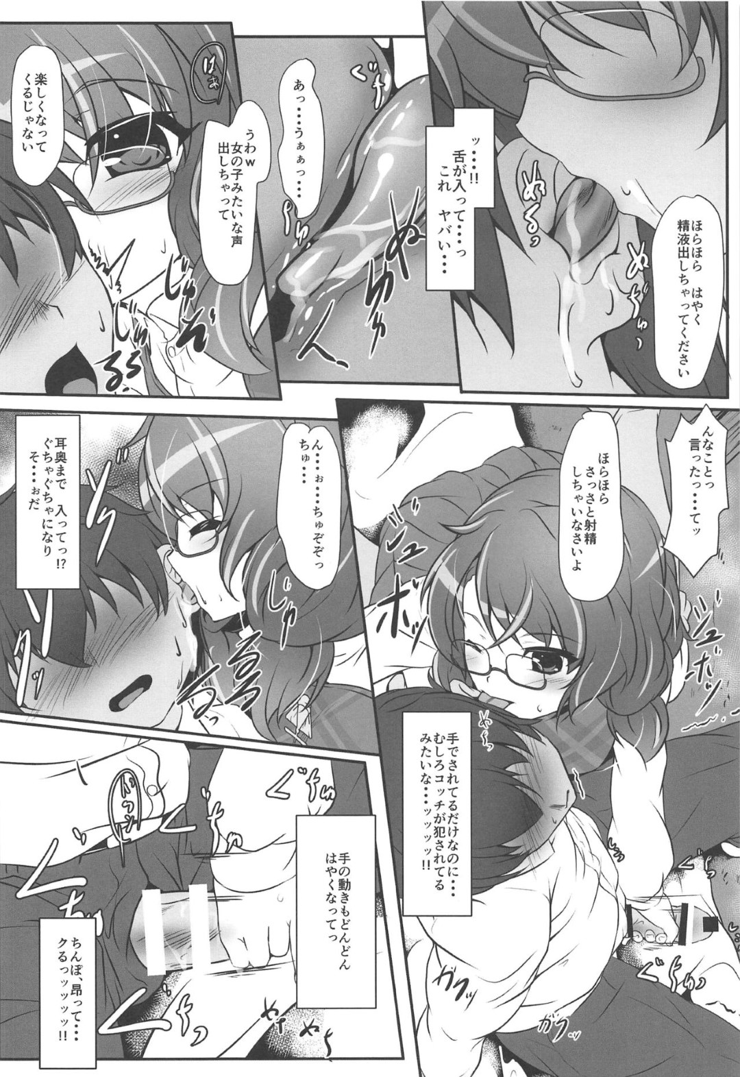 【エロ漫画】男と援交する地味系少女の董子。男を舐めたような態度の彼女は男を弄ぶように耳舐めしながら手コキ責めする！徐々に上がっていく手コキのスピードに耐えられない男は部屋の隅まで大量射精！更に彼女はスマホをいじりながらマグロ状態のまま男の好きなようにバックでピストンさせる無表情マグロプレイ！【夢菌室】