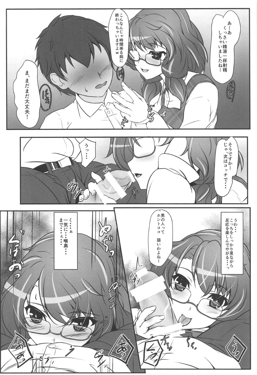 【エロ漫画】男と援交する地味系少女の董子。男を舐めたような態度の彼女は男を弄ぶように耳舐めしながら手コキ責めする！徐々に上がっていく手コキのスピードに耐えられない男は部屋の隅まで大量射精！更に彼女はスマホをいじりながらマグロ状態のまま男の好きなようにバックでピストンさせる無表情マグロプレイ！【夢菌室】