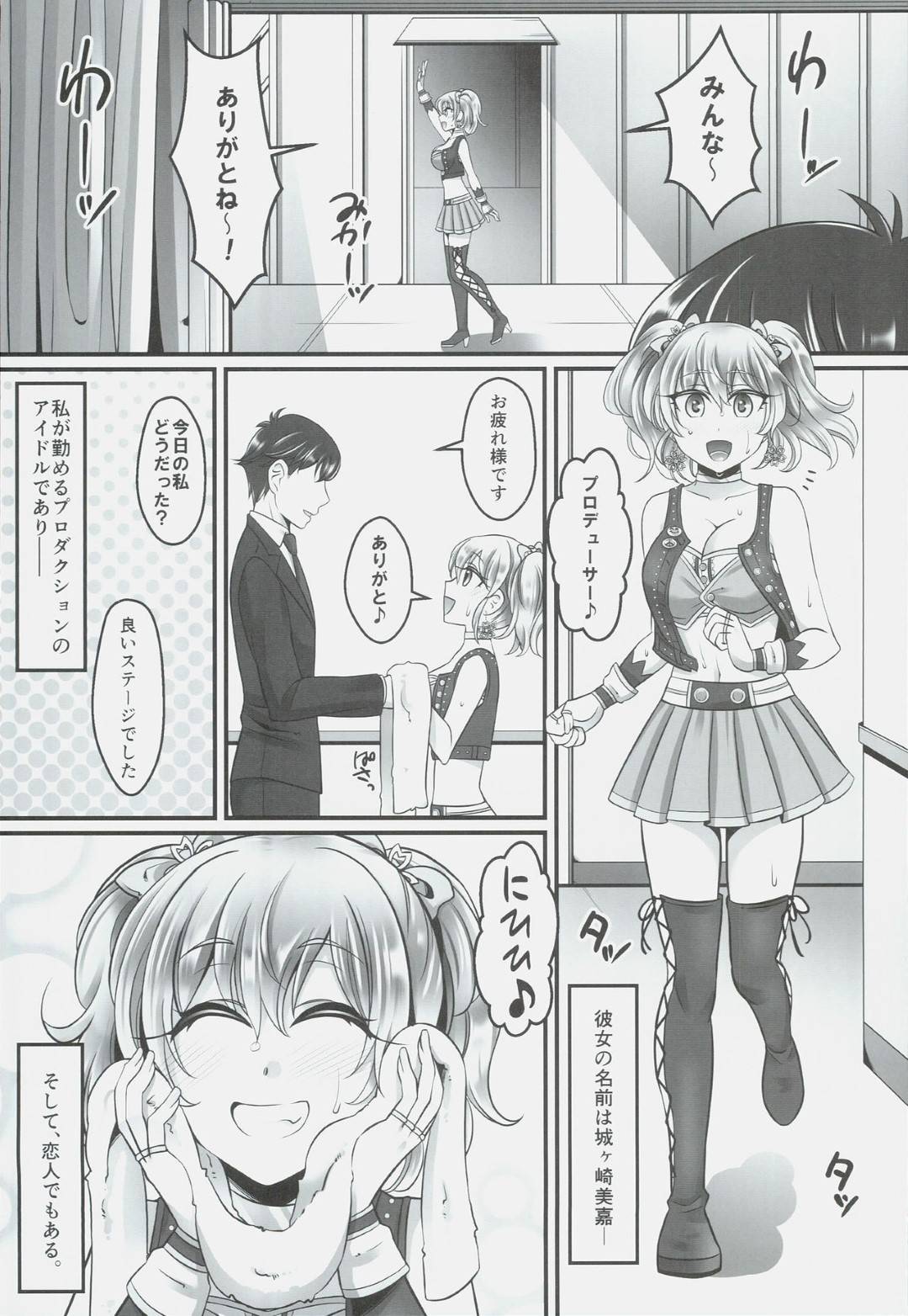 【エロ漫画】プロデューサーと付き合い始めたアイドルの美嘉。付き合っているのに進展の無いことにしびれを切らした彼女は、勇気を出して彼を誘惑してイチャラブセックスに発展！ディープキスされてすっかりスイッチの入った彼女は乳首舐めや手マンで更に気持ちよくさせられて、生挿入されるのだった。