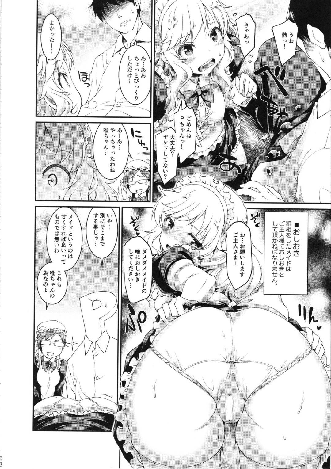 【エロ漫画】プロデューサーが久しぶりに家に帰ると家にはアイドルの大槻唯がメイド服を着てメイドとして家事をしていた。エッチなご奉仕もしてくれるようで帰ってきたばっかりの彼のチンポを丁寧にフェラチオご奉仕し、口内射精させる！唯だけではなく相川千夏もメイドとしているようで、ベッドに入ってからは二人と3Pセックス。