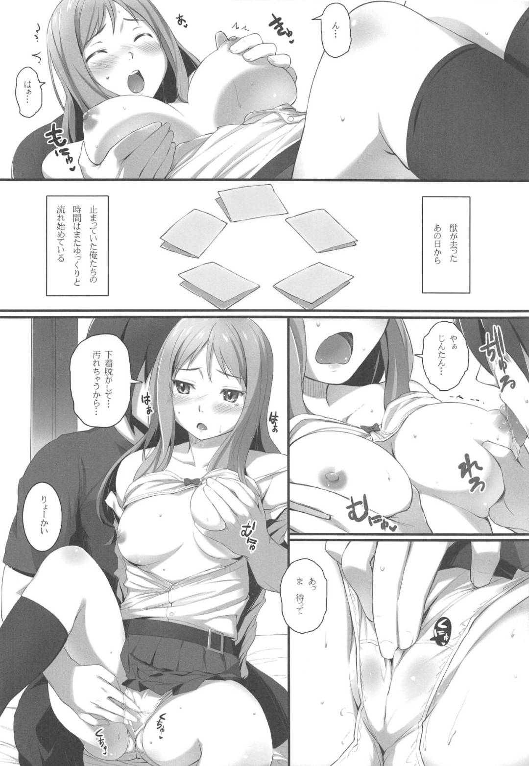 【エロ漫画】夏の終わりに主人公の事を癒そうと彼に身体を委ねるギャルJK。縁側でキスし合ったり、手マンや乳首舐めなど愛撫し合った二人はすっかりスイッチが入ってベッドに移動してからイチャラブセックスへと発展。