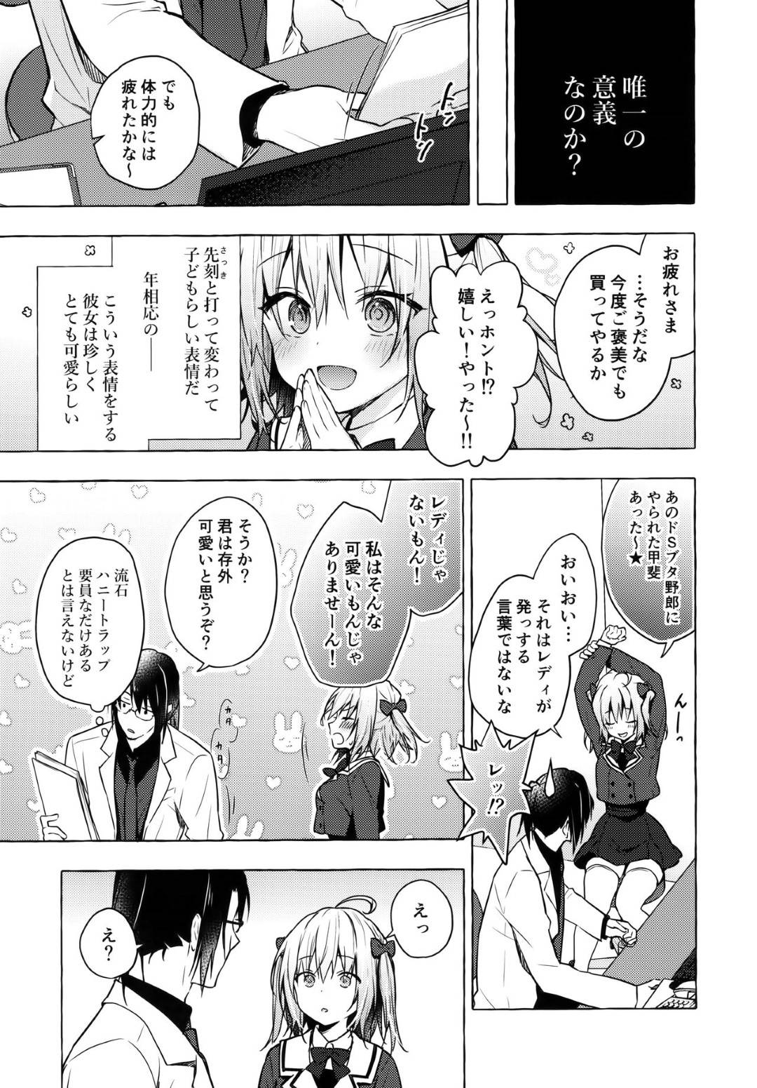 【エロ漫画】性行為した相手の記憶を消去させる事ができる能力を持つ少女の宇佐美の担当医になった主人公。内気な彼女と診察を通して徐々に親しくなっていくが、研究所の意向で彼女とセックスする事となる。記憶喪失になる事や今後彼女と会えなくなることも承知で、研究者たちの目の前で公開イチャラブセックスする。