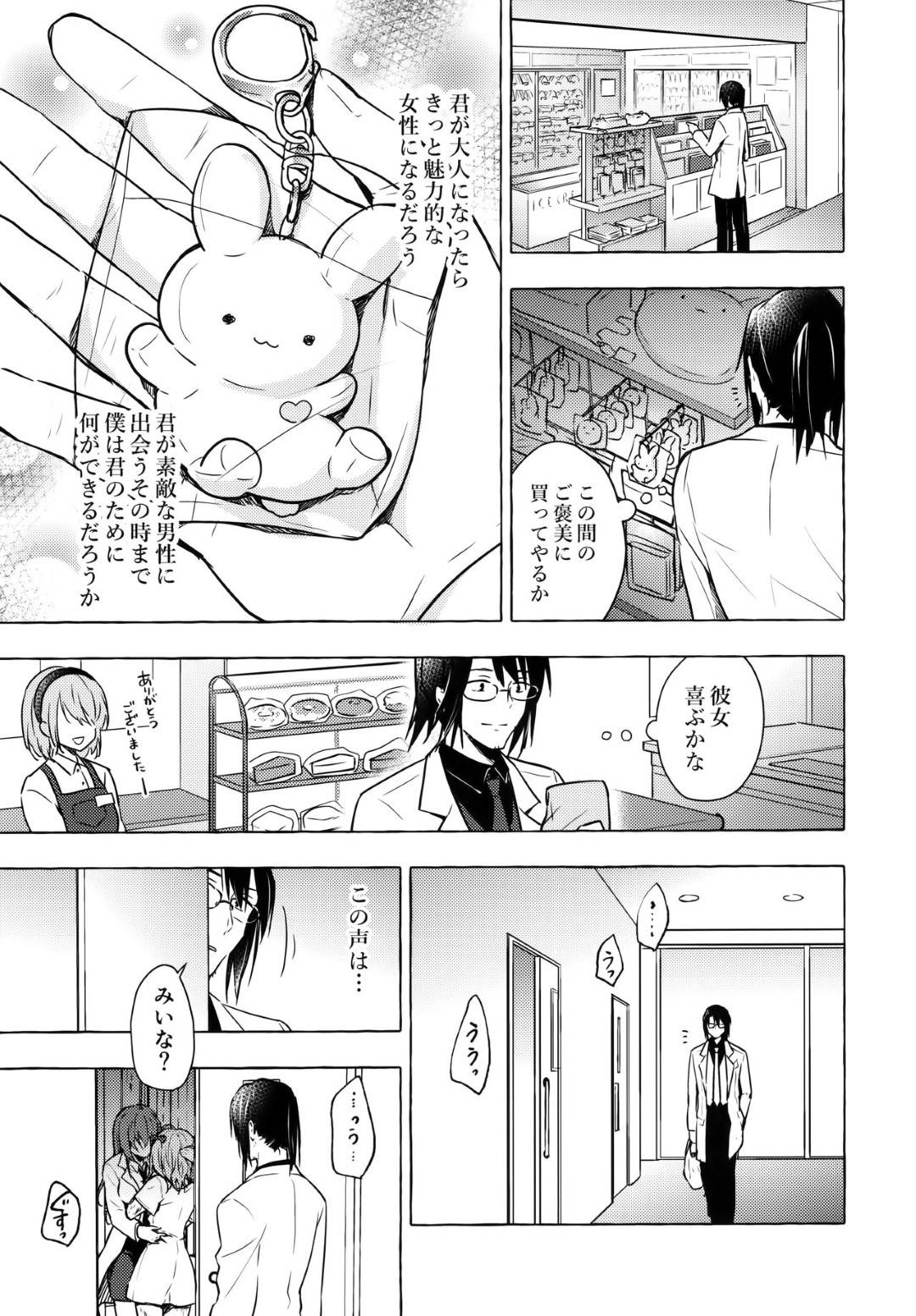 【エロ漫画】性行為した相手の記憶を消去させる事ができる能力を持つ少女の宇佐美の担当医になった主人公。内気な彼女と診察を通して徐々に親しくなっていくが、研究所の意向で彼女とセックスする事となる。記憶喪失になる事や今後彼女と会えなくなることも承知で、研究者たちの目の前で公開イチャラブセックスする。