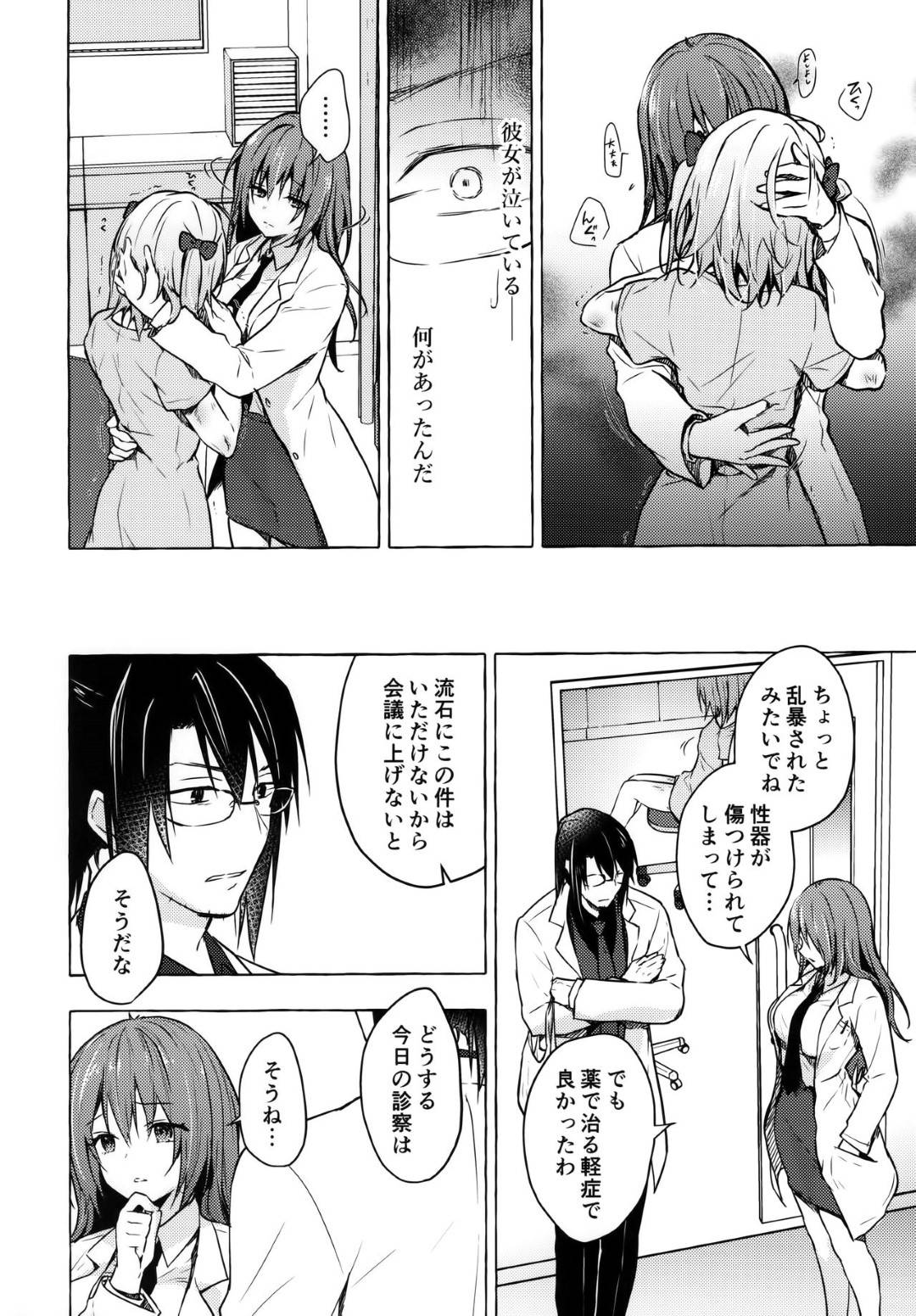 【エロ漫画】性行為した相手の記憶を消去させる事ができる能力を持つ少女の宇佐美の担当医になった主人公。内気な彼女と診察を通して徐々に親しくなっていくが、研究所の意向で彼女とセックスする事となる。記憶喪失になる事や今後彼女と会えなくなることも承知で、研究者たちの目の前で公開イチャラブセックスする。