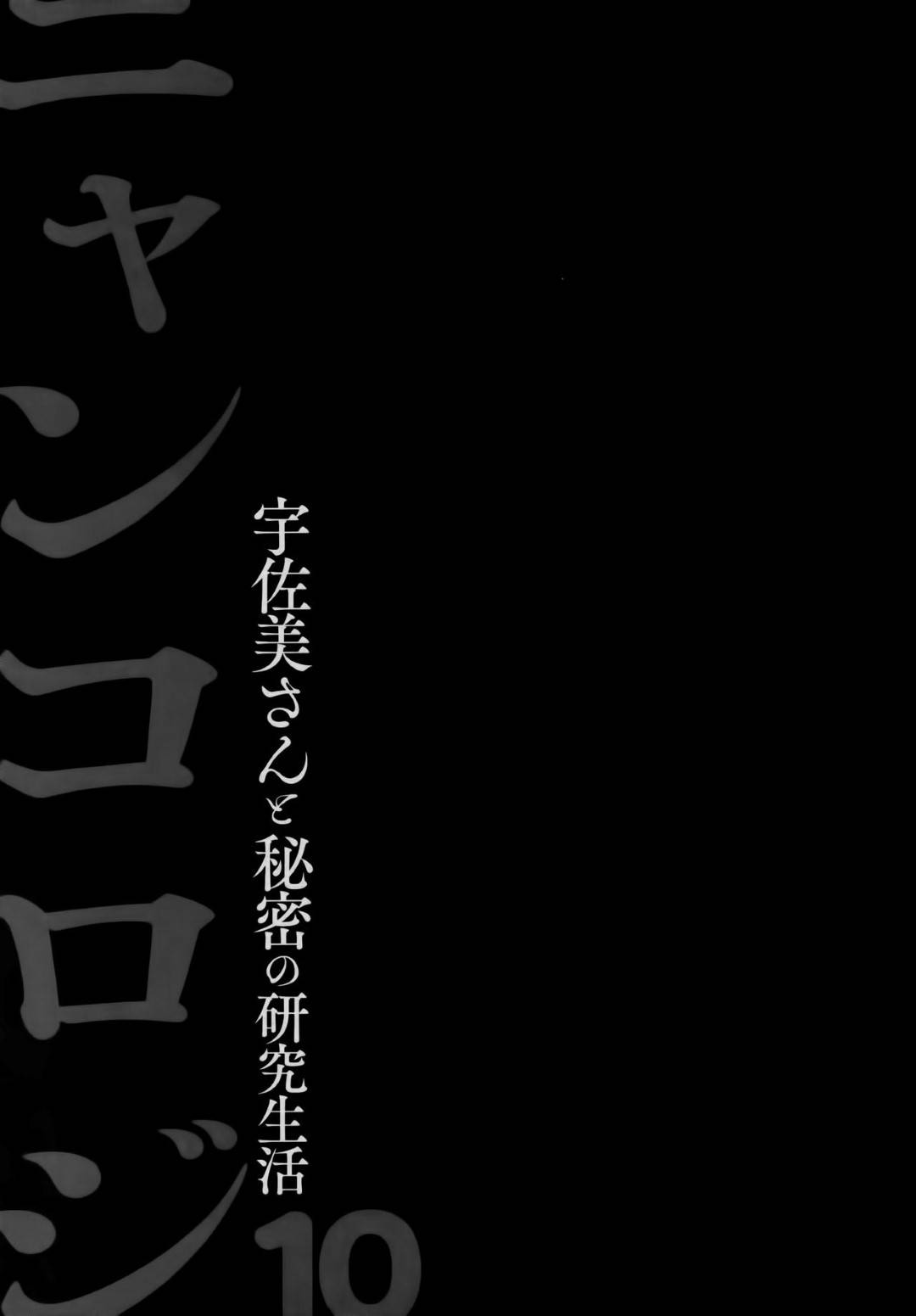 【エロ漫画】性行為した相手の記憶を消去させる事ができる能力を持つ少女の宇佐美の担当医になった主人公。内気な彼女と診察を通して徐々に親しくなっていくが、研究所の意向で彼女とセックスする事となる。記憶喪失になる事や今後彼女と会えなくなることも承知で、研究者たちの目の前で公開イチャラブセックスする。