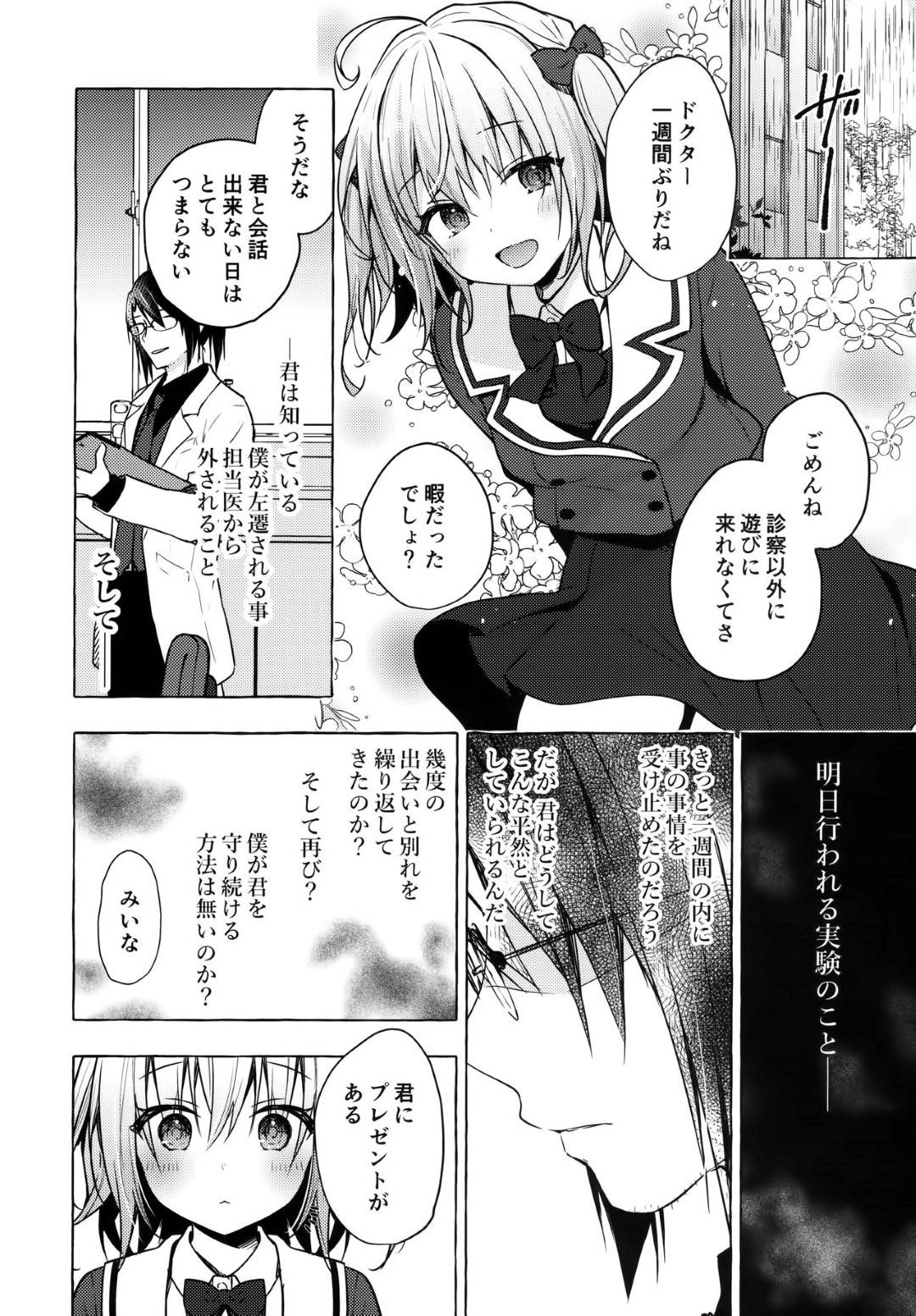 【エロ漫画】性行為した相手の記憶を消去させる事ができる能力を持つ少女の宇佐美の担当医になった主人公。内気な彼女と診察を通して徐々に親しくなっていくが、研究所の意向で彼女とセックスする事となる。記憶喪失になる事や今後彼女と会えなくなることも承知で、研究者たちの目の前で公開イチャラブセックスする。