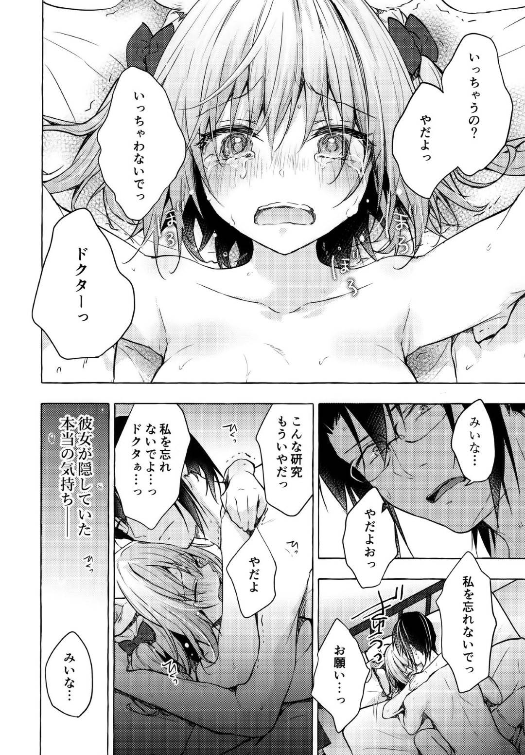 【エロ漫画】性行為した相手の記憶を消去させる事ができる能力を持つ少女の宇佐美の担当医になった主人公。内気な彼女と診察を通して徐々に親しくなっていくが、研究所の意向で彼女とセックスする事となる。記憶喪失になる事や今後彼女と会えなくなることも承知で、研究者たちの目の前で公開イチャラブセックスする。