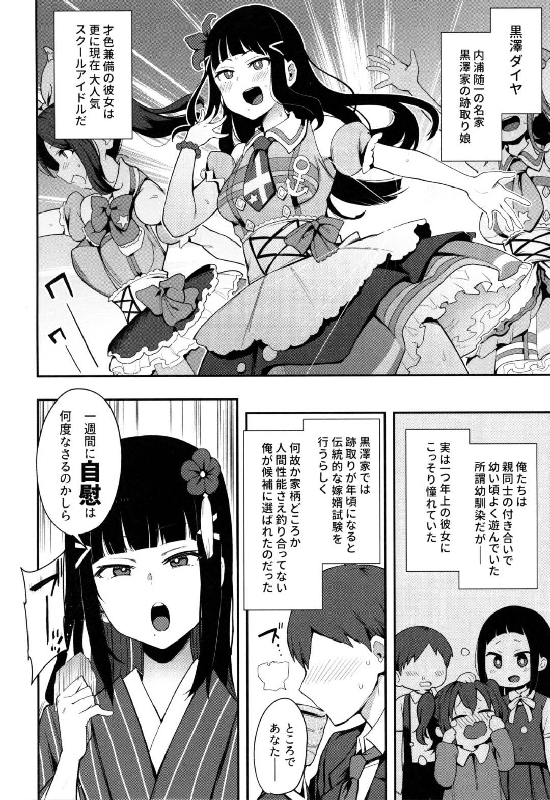 【エロ漫画】黒澤ダイヤの婿候補になった幼馴染の主人公。婿になるため試験を受ける事になる主人公だったが、試験の内容は彼女にひたすら精子を搾り取られる事で、手コキやオナホコキ、バキュームフェラなど幾度となく何度も強制射精させられてしまう。