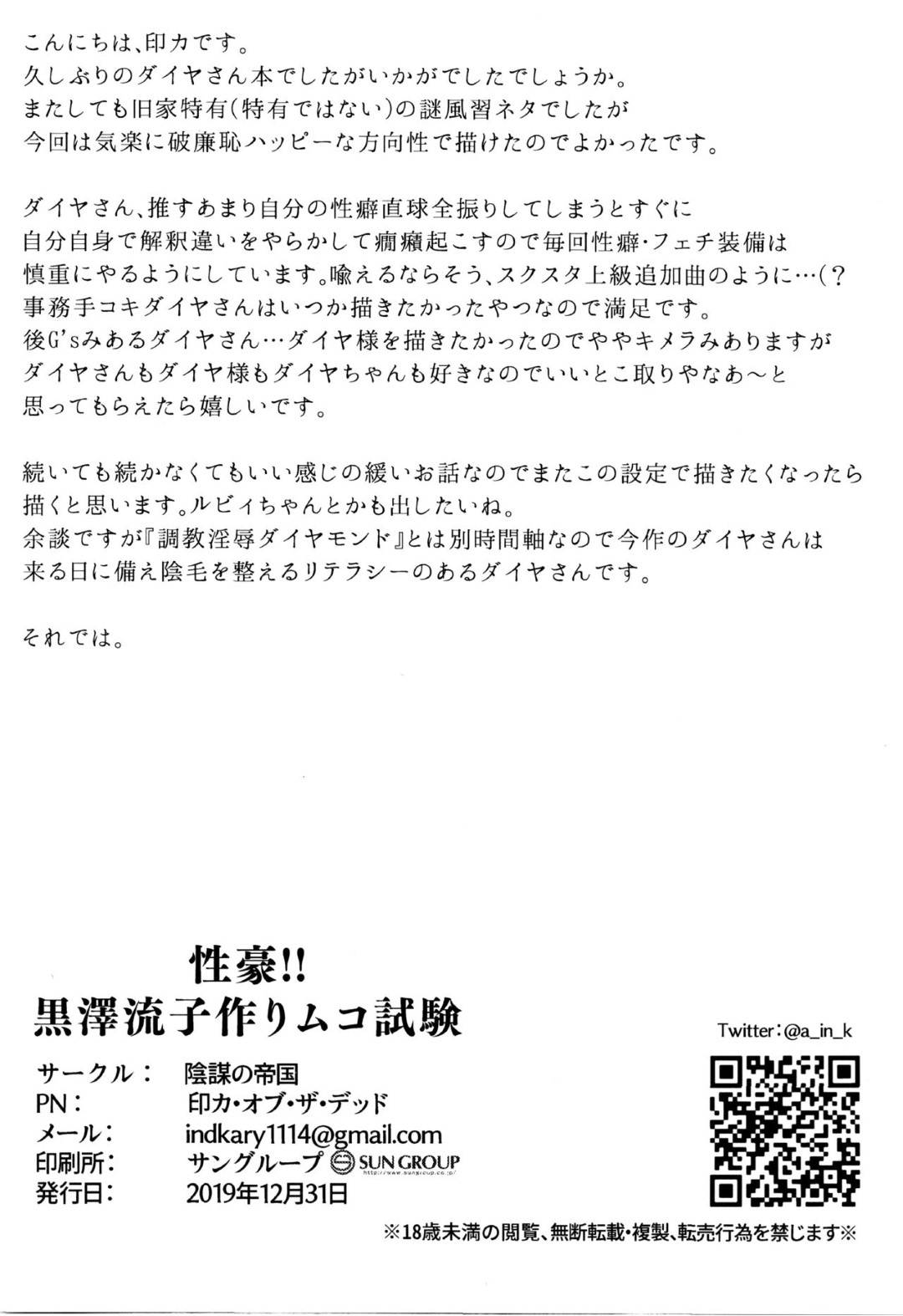 【エロ漫画】黒澤ダイヤの婿候補になった幼馴染の主人公。婿になるため試験を受ける事になる主人公だったが、試験の内容は彼女にひたすら精子を搾り取られる事で、手コキやオナホコキ、バキュームフェラなど幾度となく何度も強制射精させられてしまう。