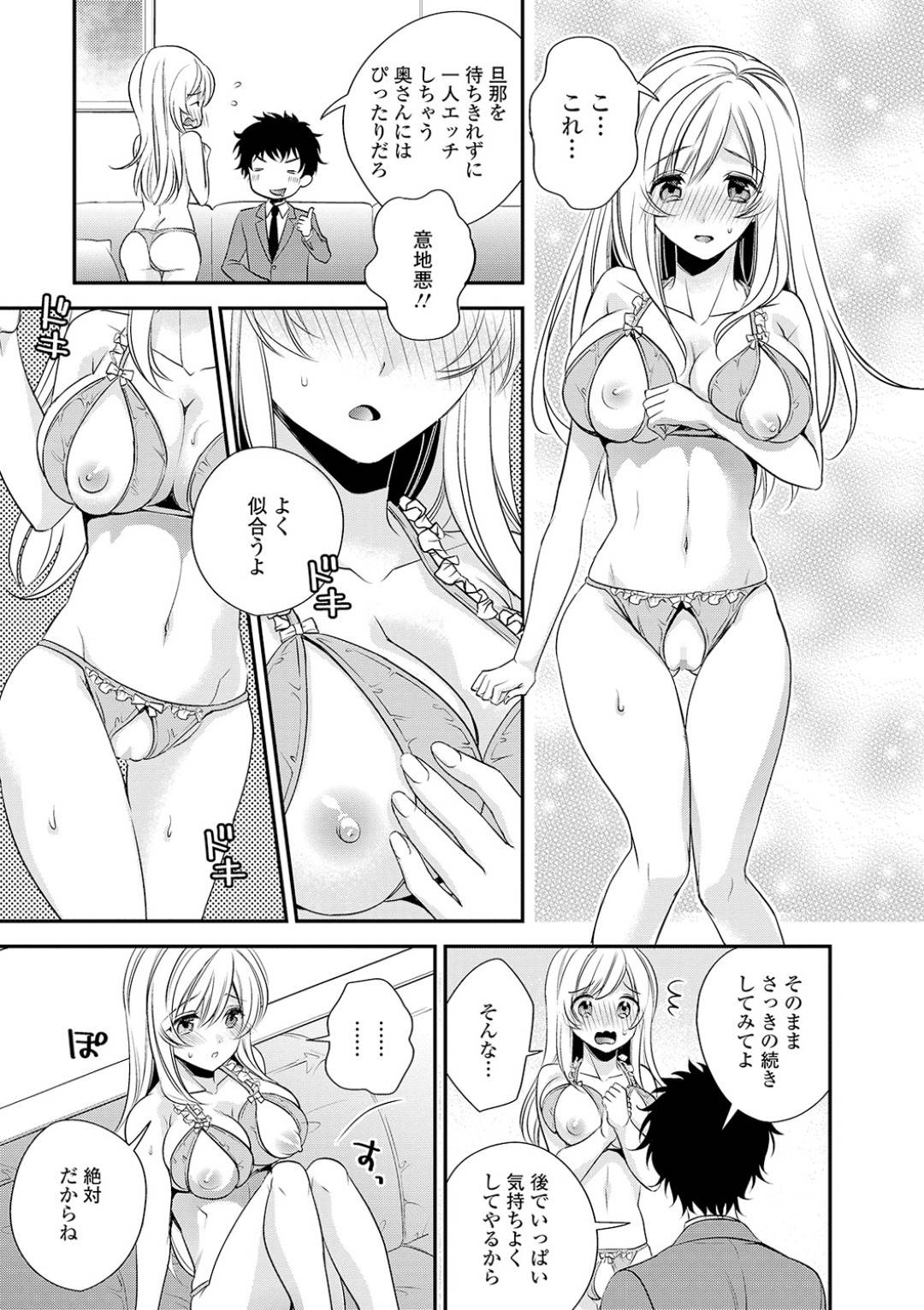 【エロ漫画】自分の妻が乳首やクリを触ってオナニーしているのを目撃してしまった旦那の主人公。いつもと打って変わって淫乱に乱れる姿に興奮した彼は帰ってきて早々彼女とエッチな事をする羽目に。エロ下着に着替えた彼女は彼の前で公開オナニーし、それだけで物足りなくなった彼女は彼を引き寄せて騎乗位で生挿入セックス。