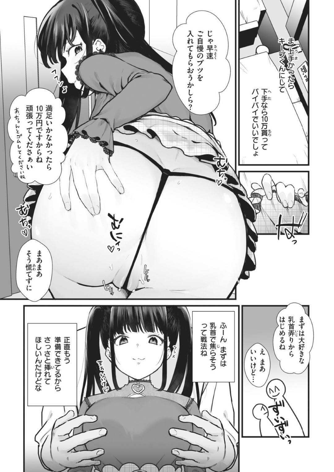 【エロ漫画】毎日のようにオナニー配信に明け暮れるツインテールの生意気娘。ある日、デカマラな視聴者と会うことになった彼女は期待もせずに金を取るつもりで彼とホテルへと入るも、執着に乳首や膣を焦らされながら責められてすっかりオマンコを濡れ濡れ状態にさせられてチンポでヨガりまくる。