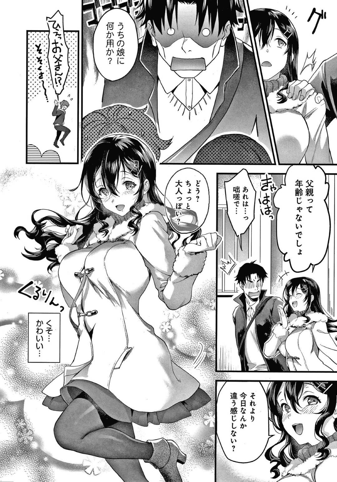 【エロ漫画】ひょんな事で知り合った巨乳JKと身体の関係を持つようになった主人公。彼の家へとお邪魔した彼女は、欲情した彼にすぐさま押し倒されて強引にパイズリやフェラをさせられてからいちゃラブセックスへと発展する。