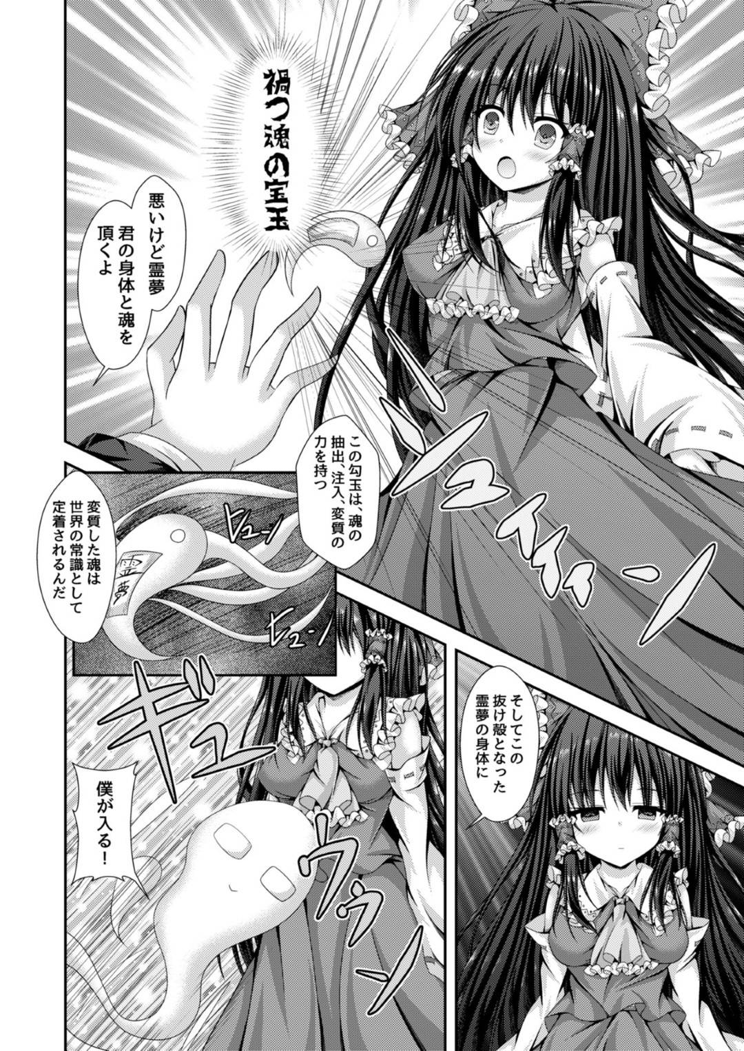 【エロ漫画】霊夢の身体へと憑依し、霊夢として生活する事になった主人公。彼女の身体を好き放題に堪能しようとオナニーしまくったり、ふたなりな少女とセックスしたりとエッチな事をしまくる。