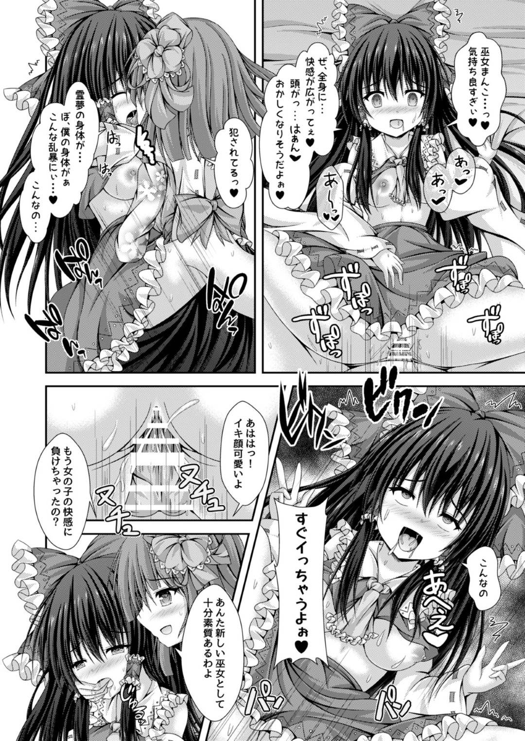 【エロ漫画】霊夢の身体へと憑依し、霊夢として生活する事になった主人公。彼女の身体を好き放題に堪能しようとオナニーしまくったり、ふたなりな少女とセックスしたりとエッチな事をしまくる。