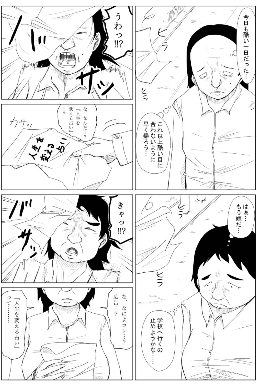 【エロ漫画】占い師の元に訪れた事がきっかけで巨乳美女へと性転換してしまったキモ男。女の身体へと変貌を遂げた彼女は欲を抑えきれなくなり、トイレに籠もっては乳首やクリを責めてオナニーに更けては絶頂しまくる。しかしそんな事をしているのを知り合いの男にバレてしまい、セックスする展開へと発展する。