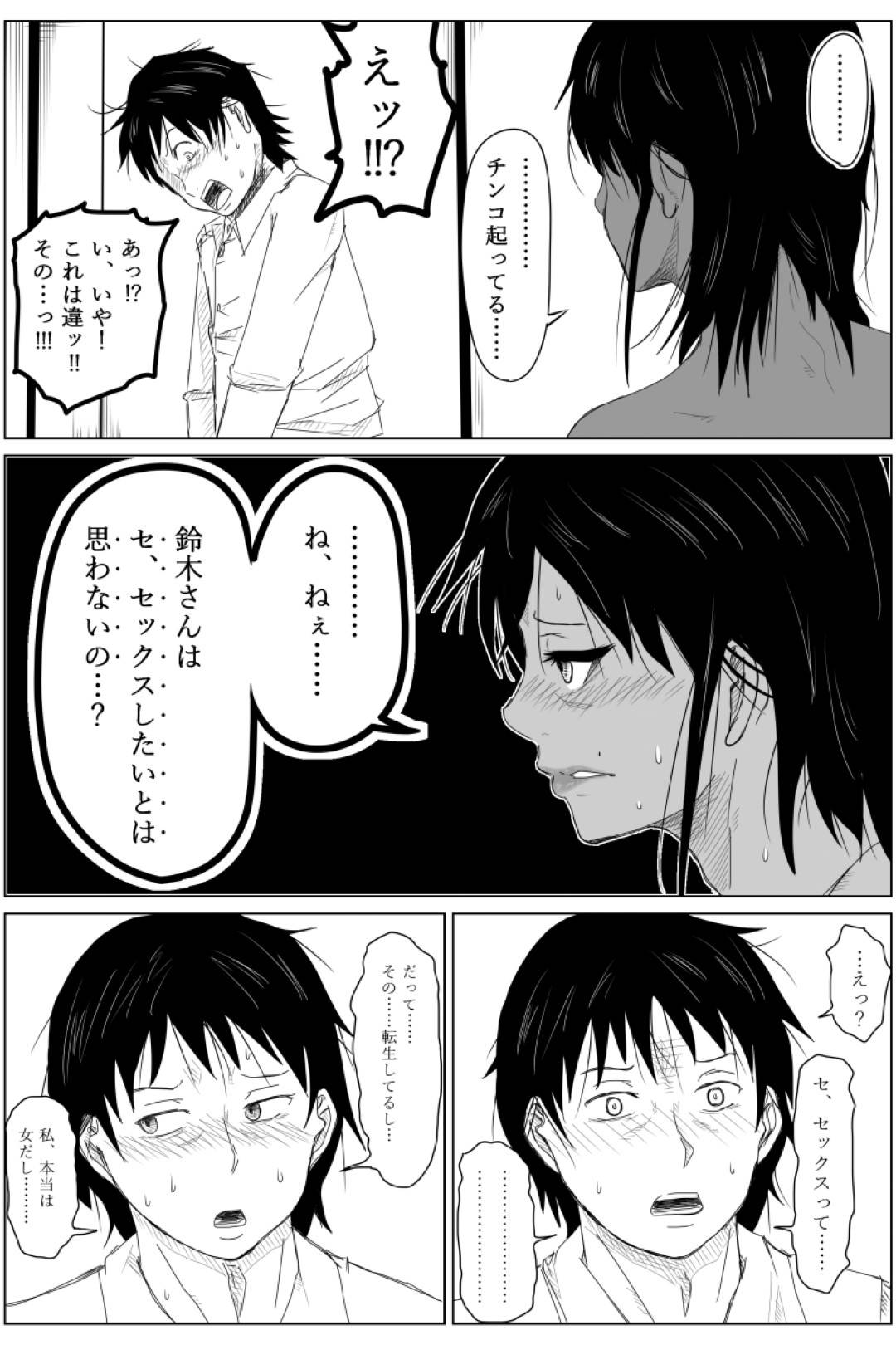 【エロ漫画】占い師の元に訪れた事がきっかけで巨乳美女へと性転換してしまったキモ男。女の身体へと変貌を遂げた彼女は欲を抑えきれなくなり、トイレに籠もっては乳首やクリを責めてオナニーに更けては絶頂しまくる。しかしそんな事をしているのを知り合いの男にバレてしまい、セックスする展開へと発展する。