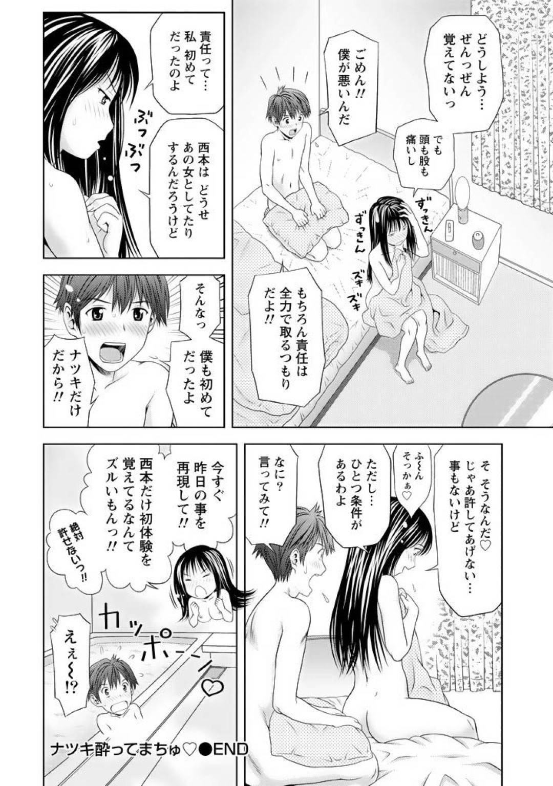 【エロ漫画】飲んだ帰りに酔った幼馴染のナツキを介抱して家へと連れて帰った主人公。寝かせていたはずの彼女だったが、酔った勢いで入浴中の彼の元に乱入してエッチな事を始める！