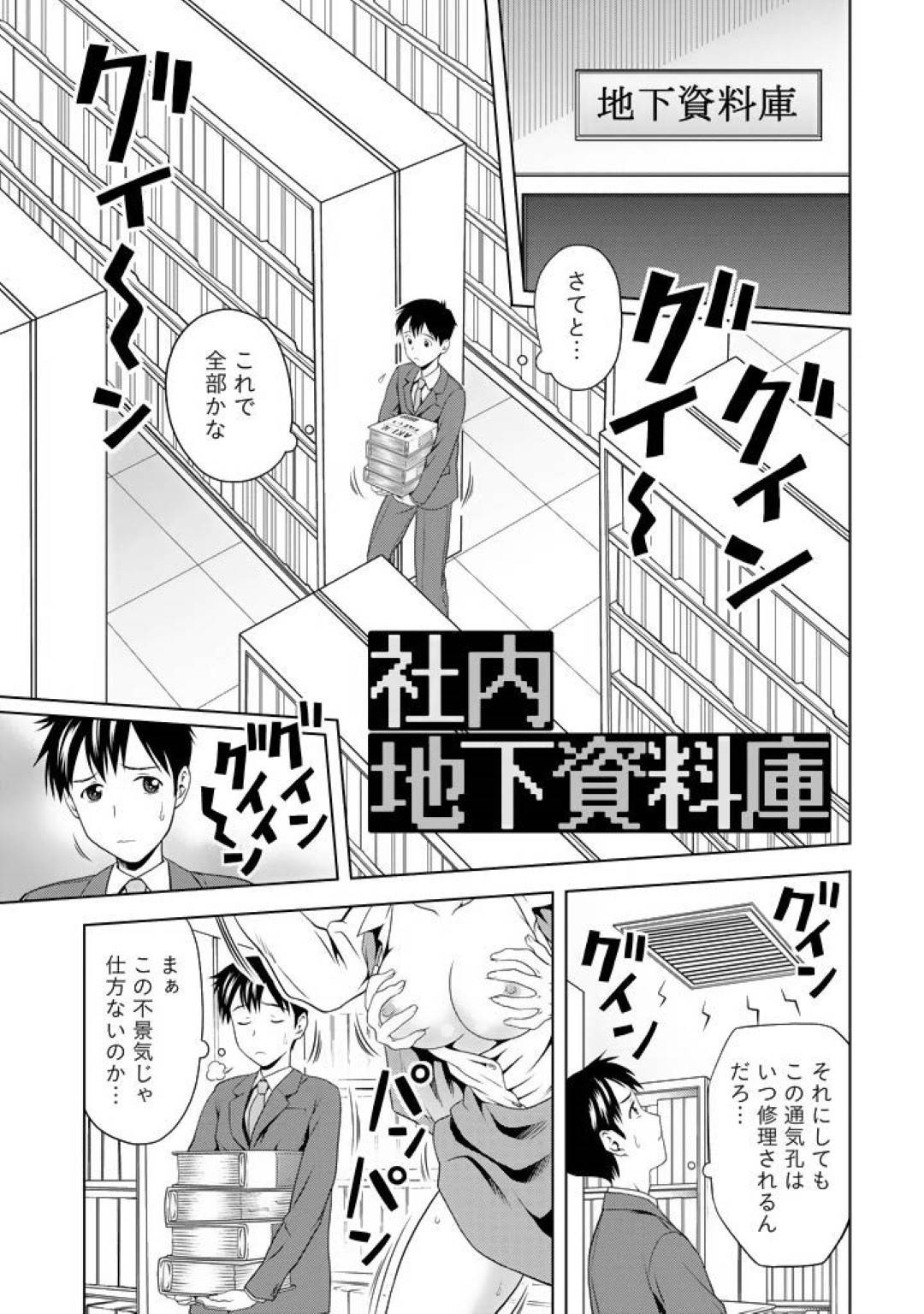 【エロ漫画】会社の地下資料庫で課長が不倫セックスをしているのを目撃してしまった主人公とその彼女の清楚系OL。興奮した彼は彼女を全裸にしては同じようにバレないように資料庫でセックスしようとする！