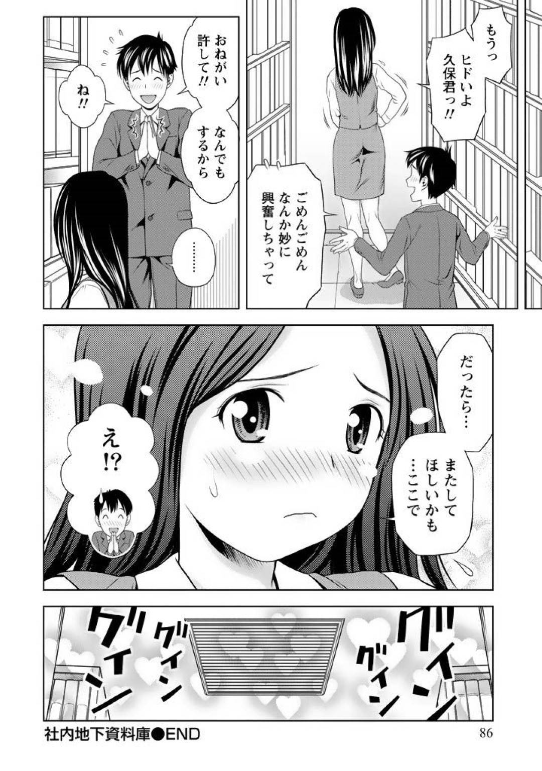 【エロ漫画】会社の地下資料庫で課長が不倫セックスをしているのを目撃してしまった主人公とその彼女の清楚系OL。興奮した彼は彼女を全裸にしては同じようにバレないように資料庫でセックスしようとする！