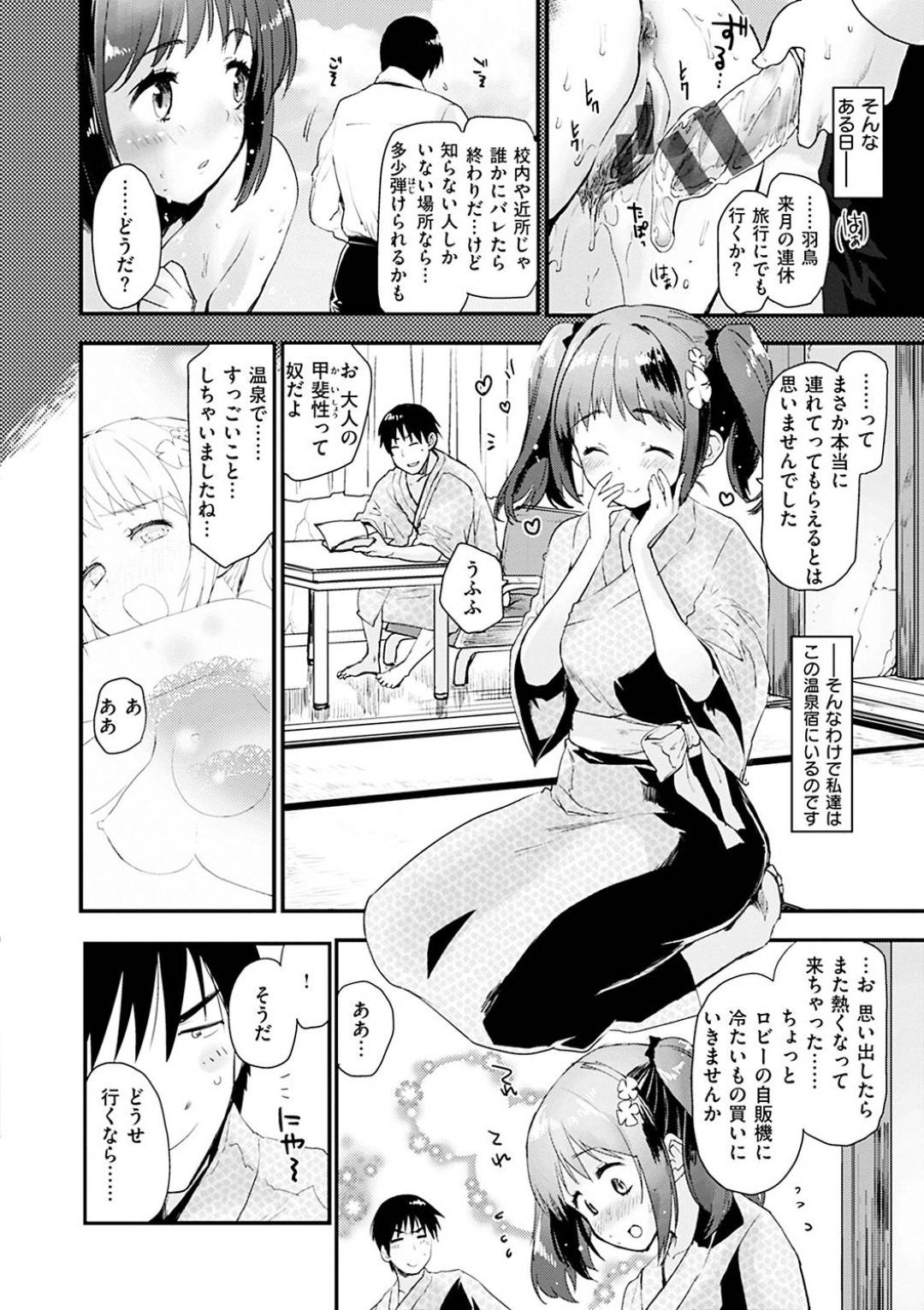 【エロ漫画】誰もいない教室でオナニーしているところが男教師にバレてしまったツインテールJK。その事がきっかけで彼と露出プレイをするようになった彼女は教室や屋上でヤりまくるようになり、更には二人で温泉に行っては混浴露天風呂で周りに見せつけエッチしまくる！