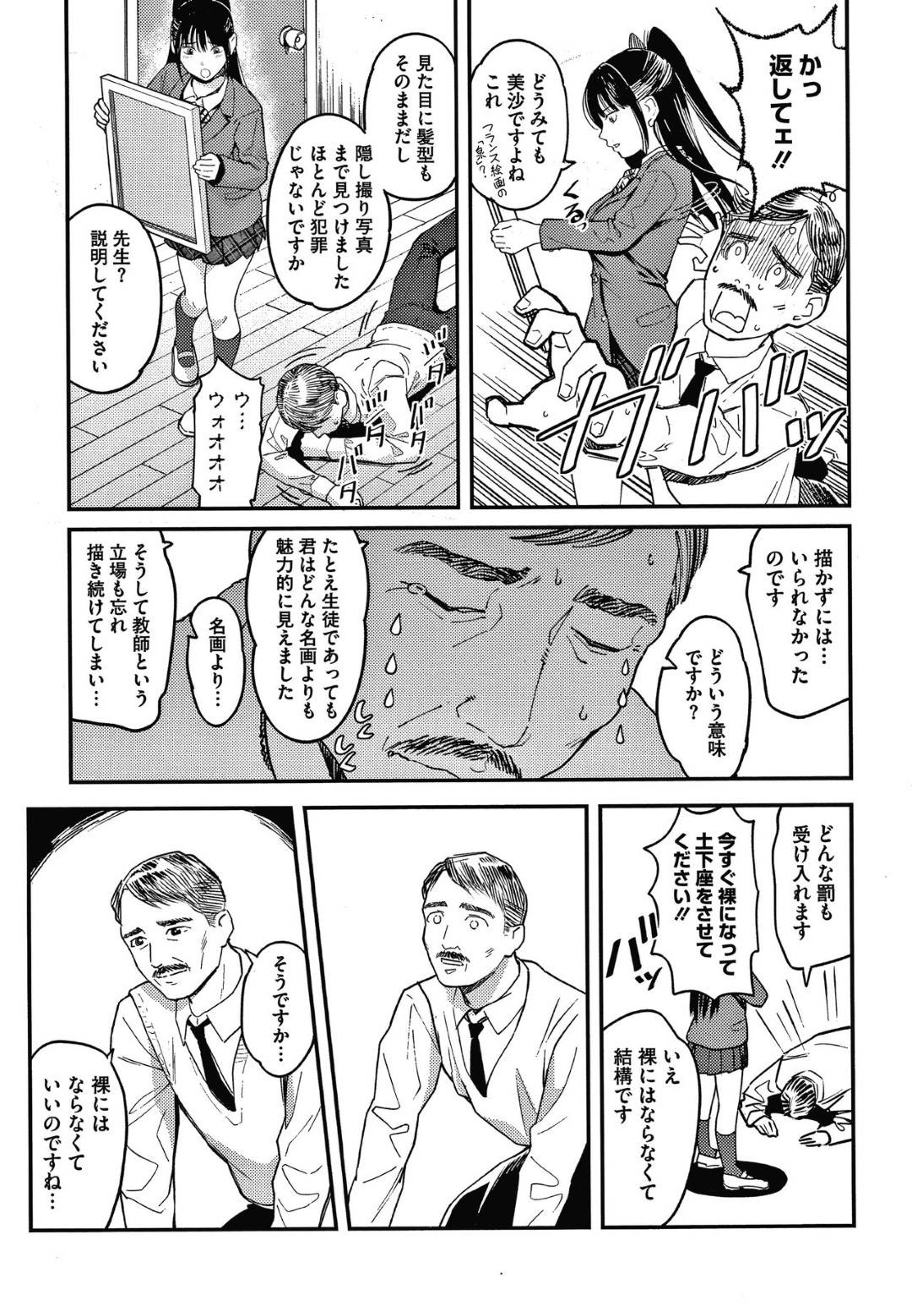 【エロ漫画】ひょんな事から美術の教師のヌードモデルとなった清楚系JK。満更でもない彼女は気弱な彼を強引に誘惑し、クンニさせた後に正常位で生挿入セックスさせる！