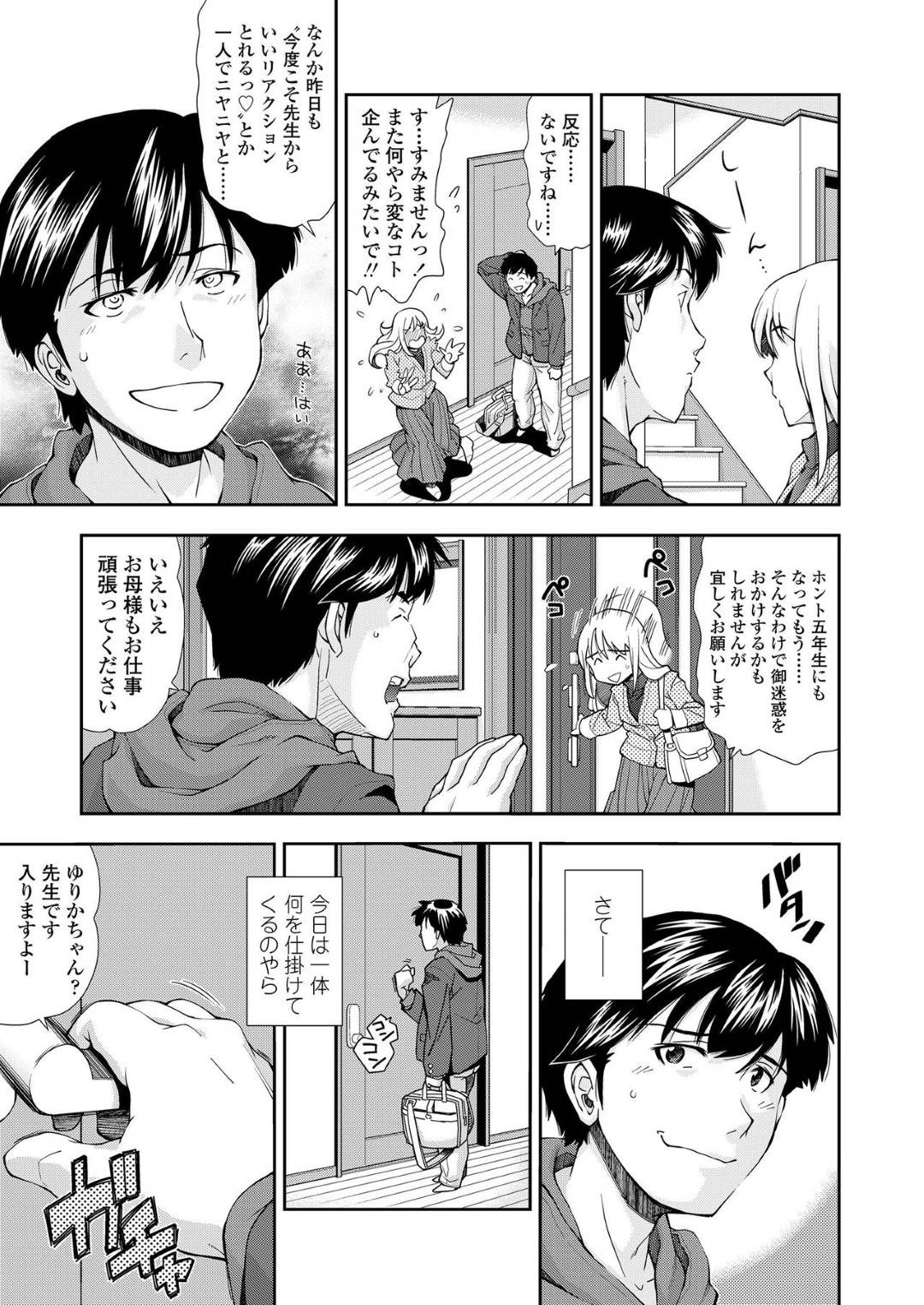 【エロ漫画】家庭教師の男の事をからかったり、悪戯ばかりしている貧乳ロリ娘。ある日、彼からお仕置きを受ける事となった彼女は執着に乳首責めや手マンなどを受けて未知の感覚にヨガりまくって中出しセックスまでする展開に！