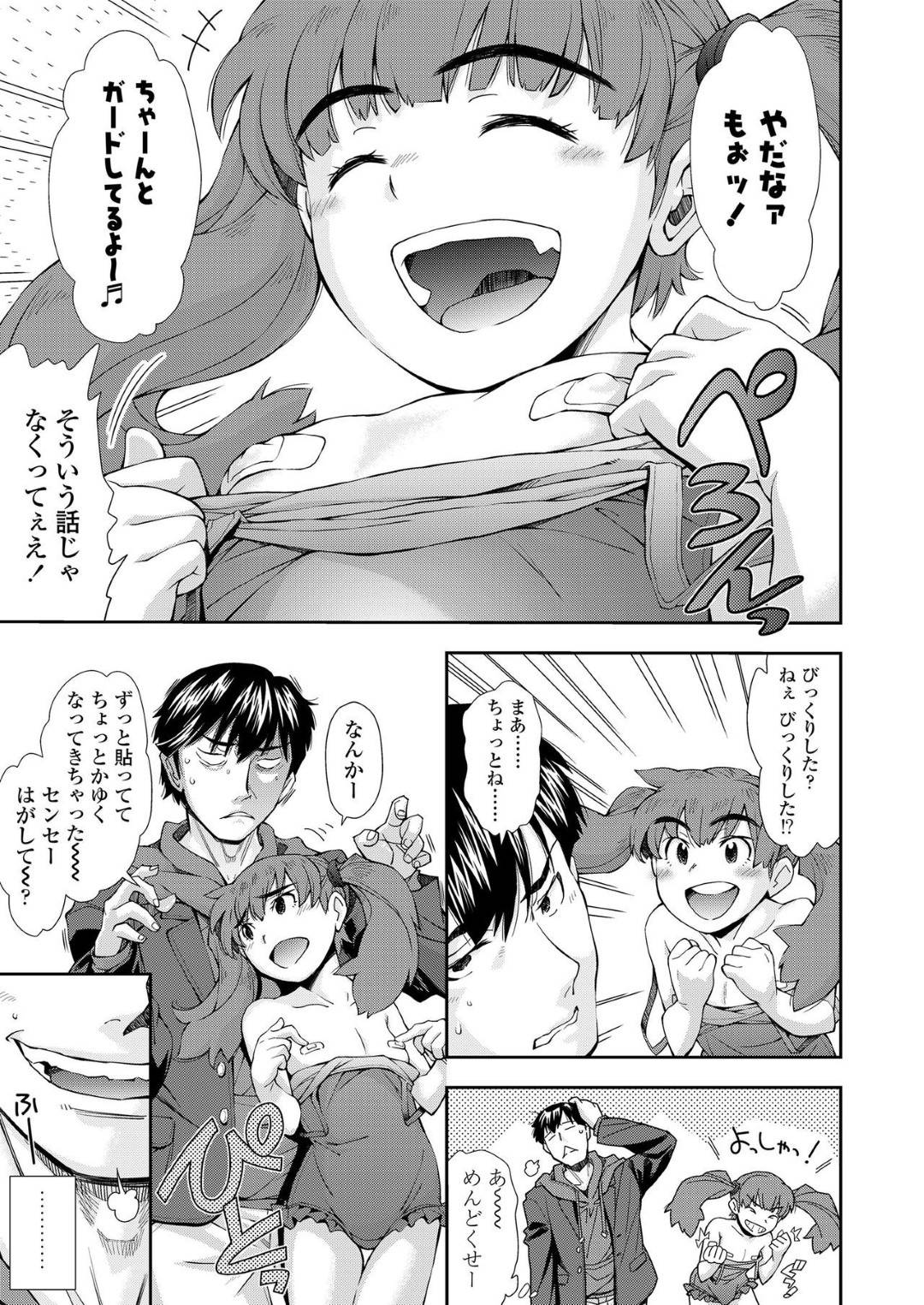 【エロ漫画】家庭教師の男の事をからかったり、悪戯ばかりしている貧乳ロリ娘。ある日、彼からお仕置きを受ける事となった彼女は執着に乳首責めや手マンなどを受けて未知の感覚にヨガりまくって中出しセックスまでする展開に！