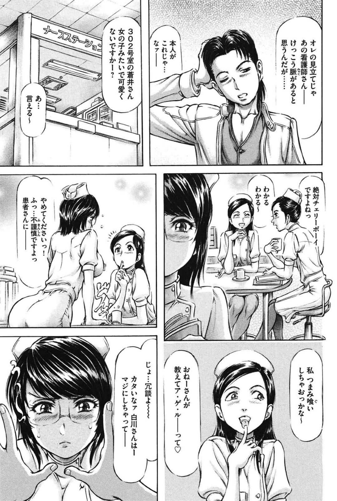 【エロ漫画】気弱な患者の男に甘えられた巨乳眼鏡の看護師お姉さん。兄の指示で積極的になった彼は尻やおっぱいを触ってエッチな展開へと持ち込む！断りきれない彼女はされるがままに乳首責めや手マン、クンニなど愛撫を受けて感じまくる！すっかりスイッチの入った彼女は生挿入までも受け入れるように。