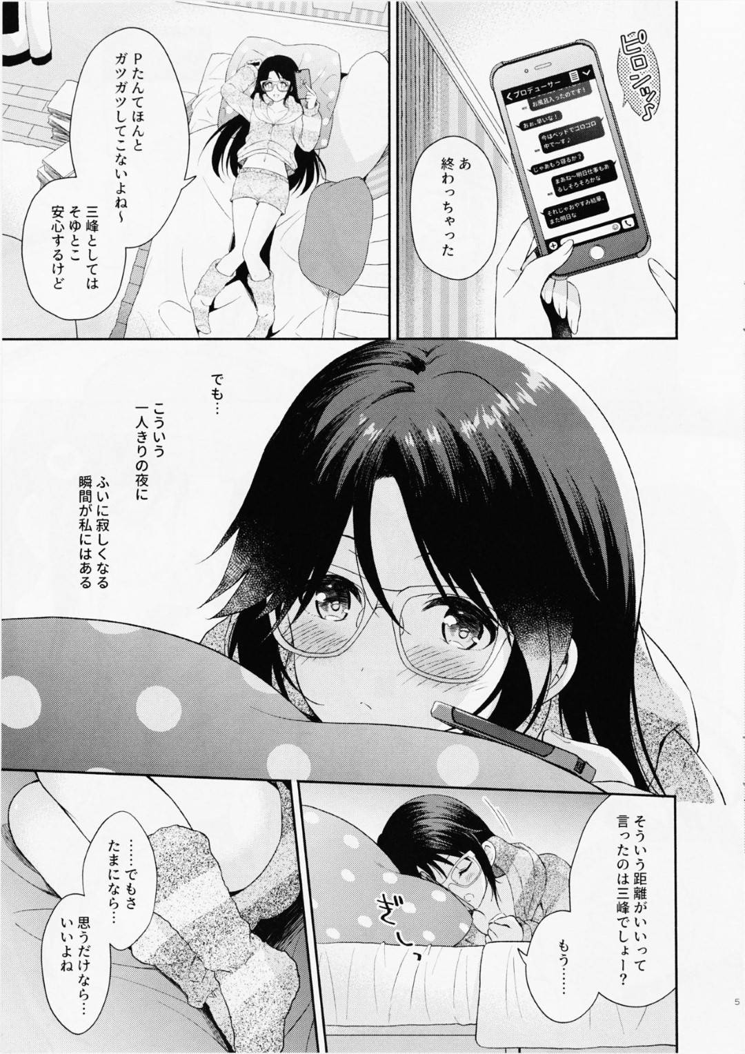 【エロ漫画】寂しさのあまりプロデューサーとのエッチな事を妄想するアイドルの結華。彼女は妄想の中で事務所でこっそりプロデューサーのデスクの下に潜り込んでフェラしたり、2人きりの事務所で対面座位で生挿入セックスしたりする！