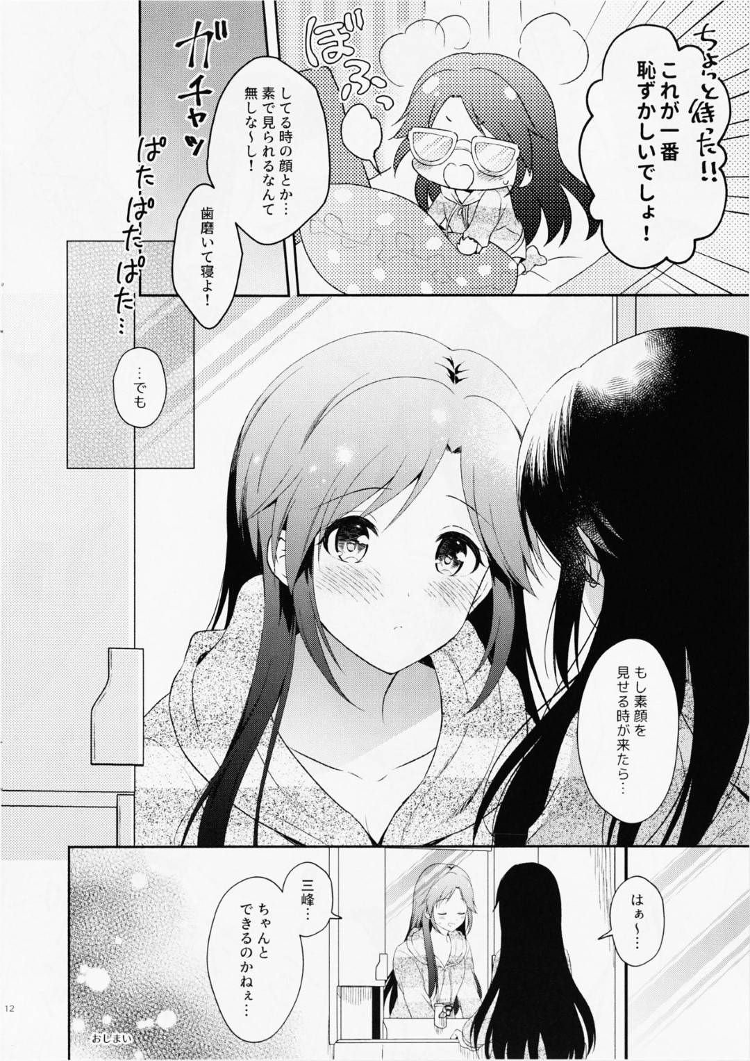 【エロ漫画】寂しさのあまりプロデューサーとのエッチな事を妄想するアイドルの結華。彼女は妄想の中で事務所でこっそりプロデューサーのデスクの下に潜り込んでフェラしたり、2人きりの事務所で対面座位で生挿入セックスしたりする！