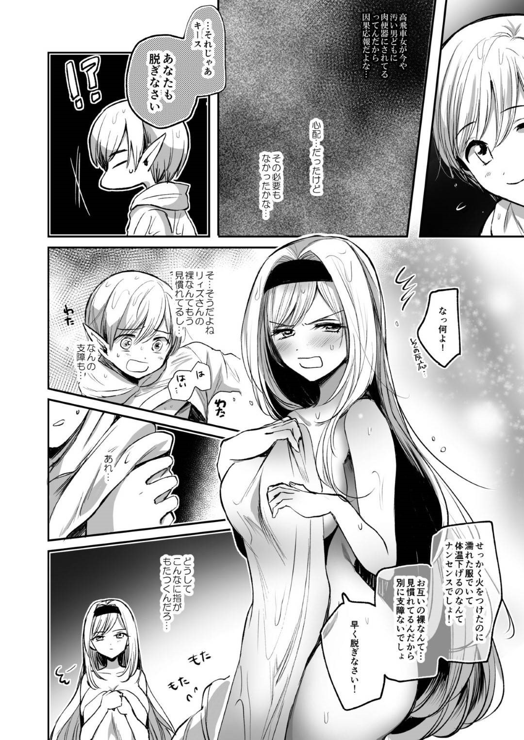 【エロ漫画】囚われの身となって媚薬漬けにされていたところをショタに助けられた魔道士の巨乳お姉さん。それから彼女は彼と行動を共にするようになったが、薬の影響が抜けていないようで、発情状態になって彼にセックスを求める！